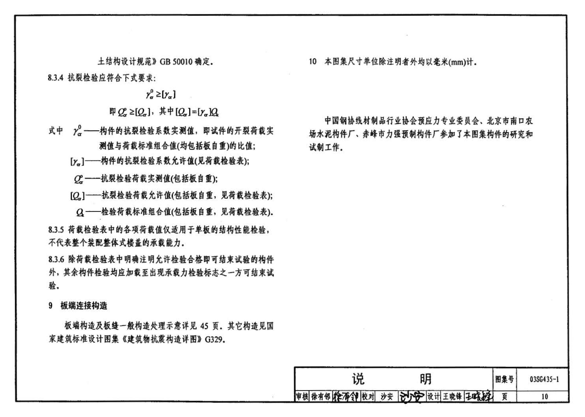 SG435-1～2--预应力混凝土圆孔板（2003年合订本）