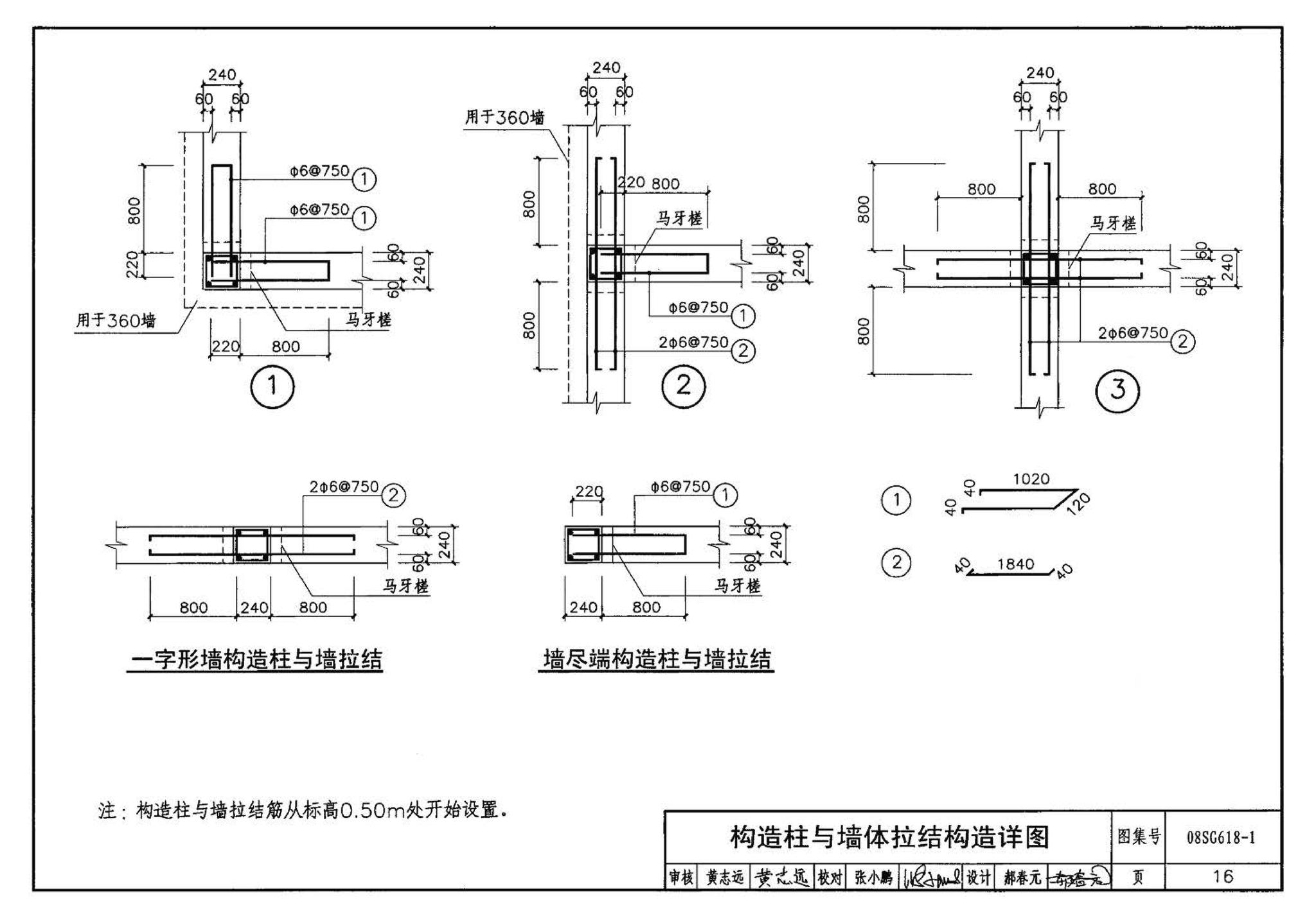 SG618-1～4--农村民宅抗震构造详图（2008年合订本）