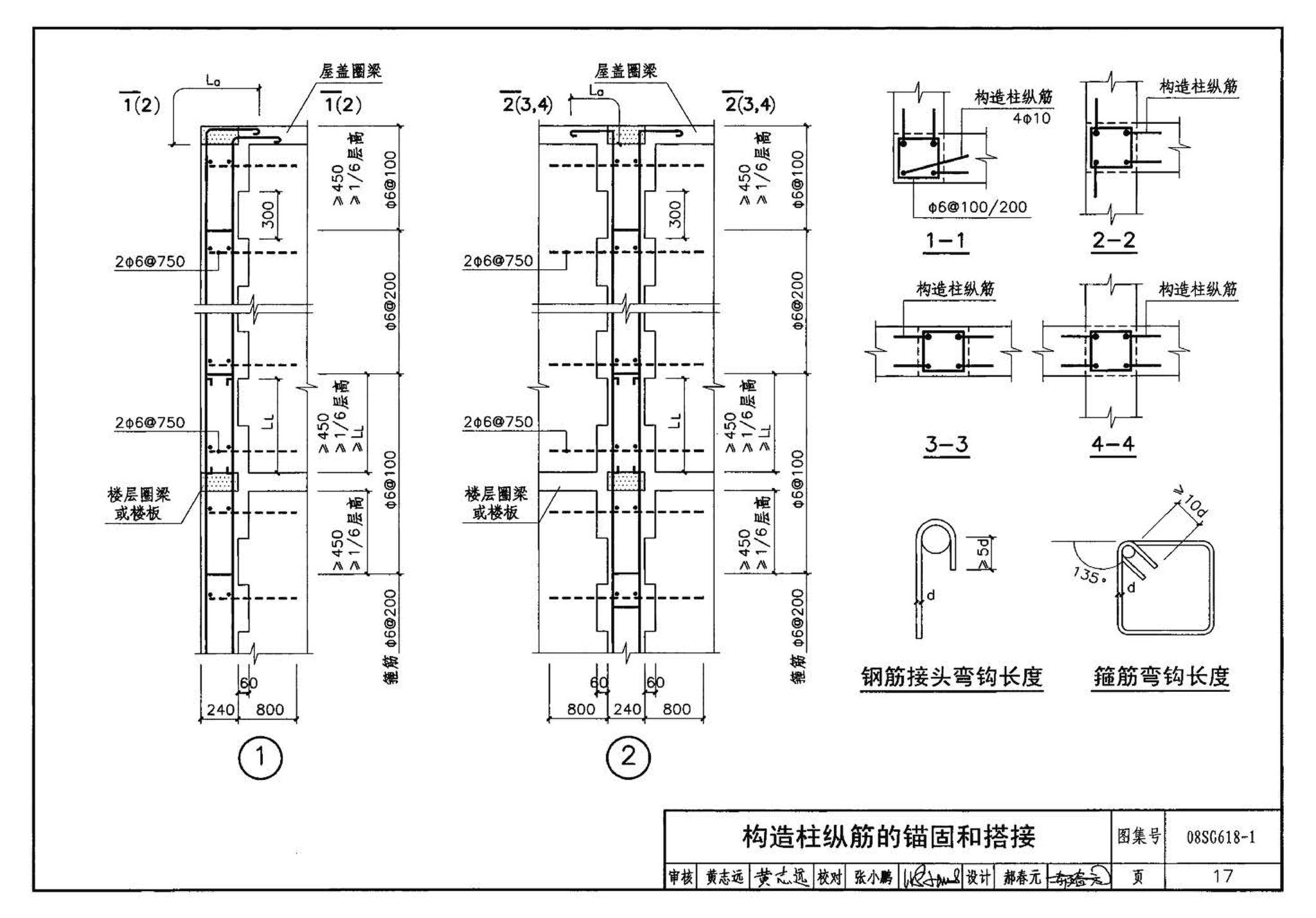 SG618-1～4--农村民宅抗震构造详图（2008年合订本）