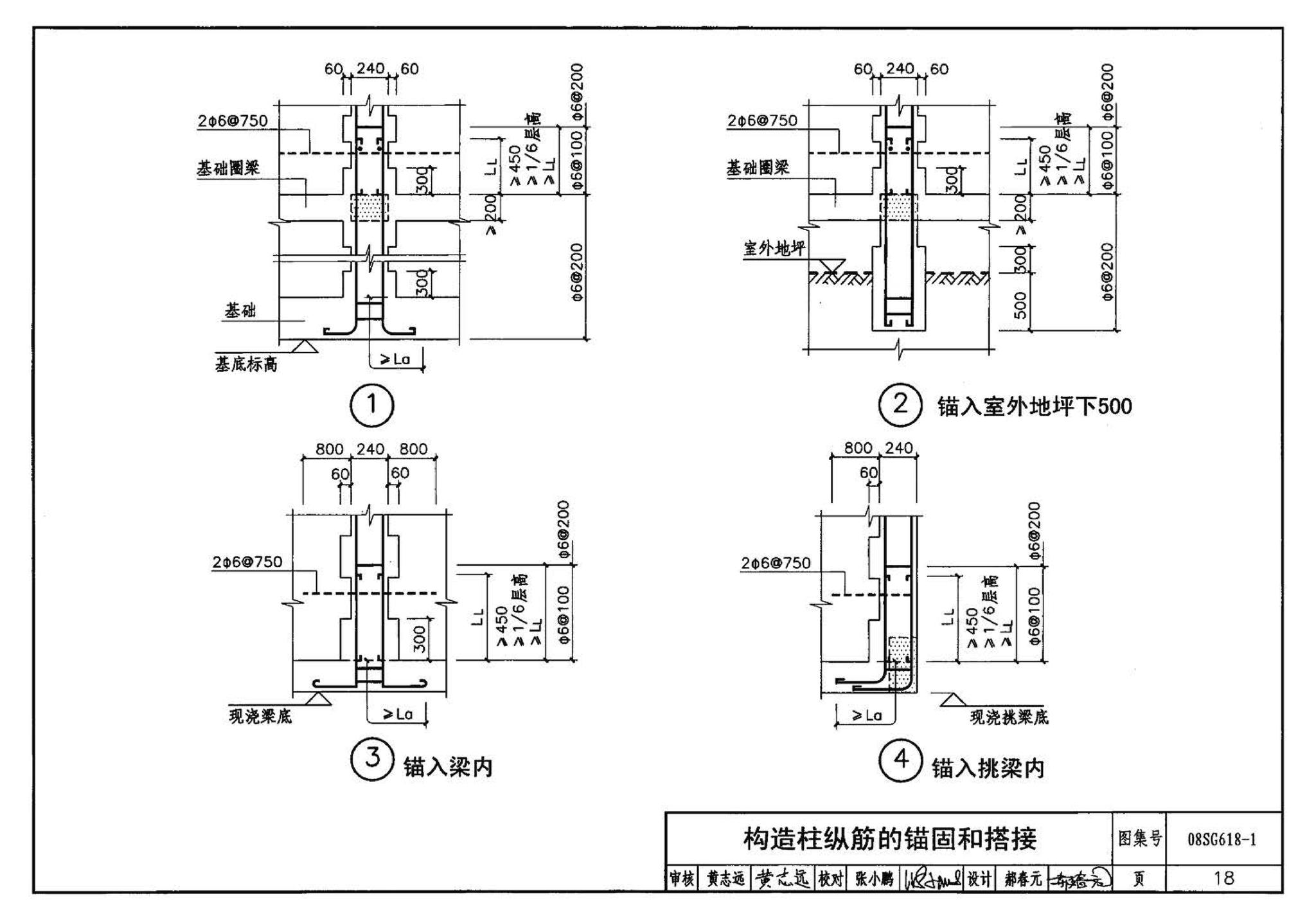 SG618-1～4--农村民宅抗震构造详图（2008年合订本）