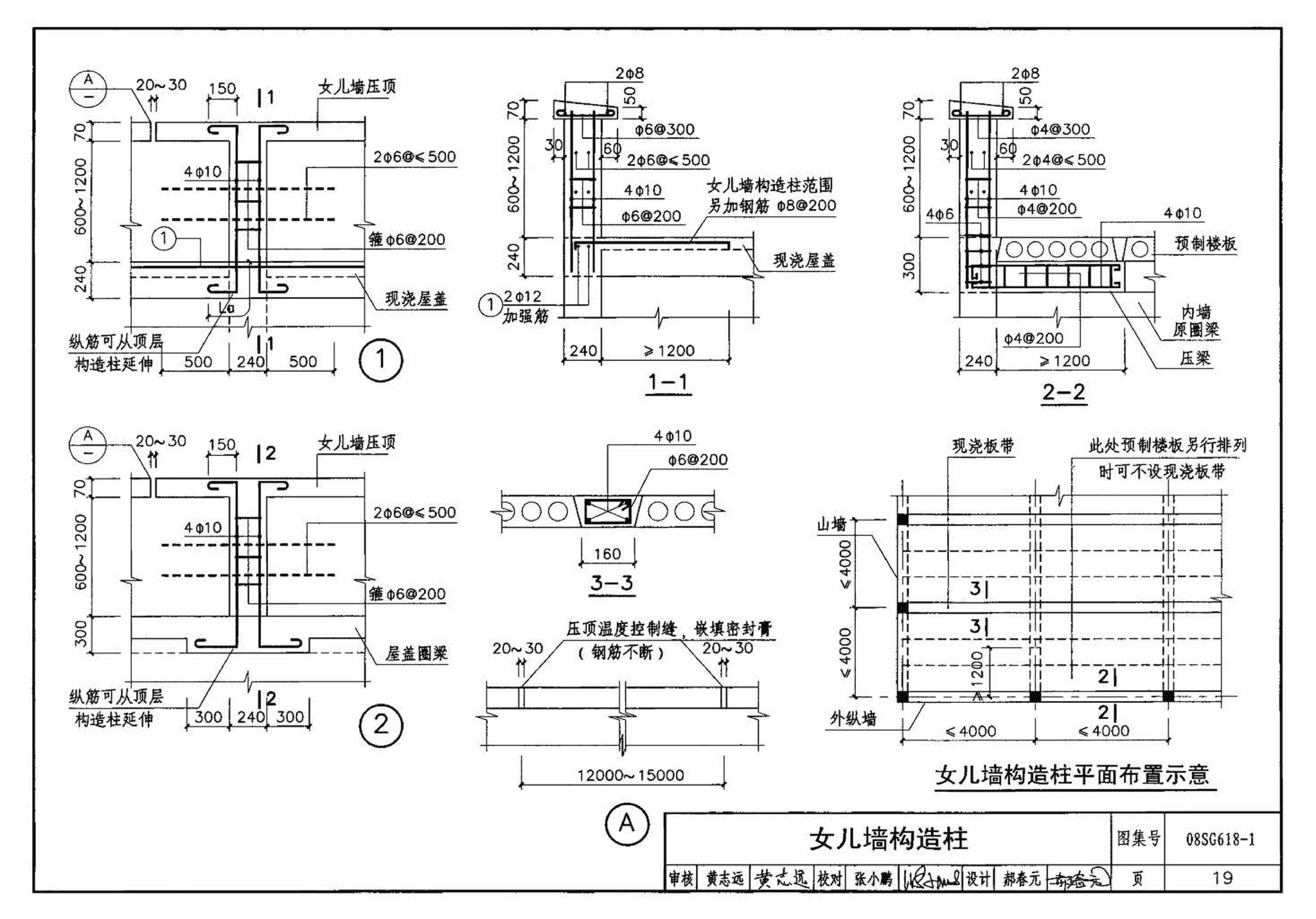 SG618-1～4--农村民宅抗震构造详图（2008年合订本）