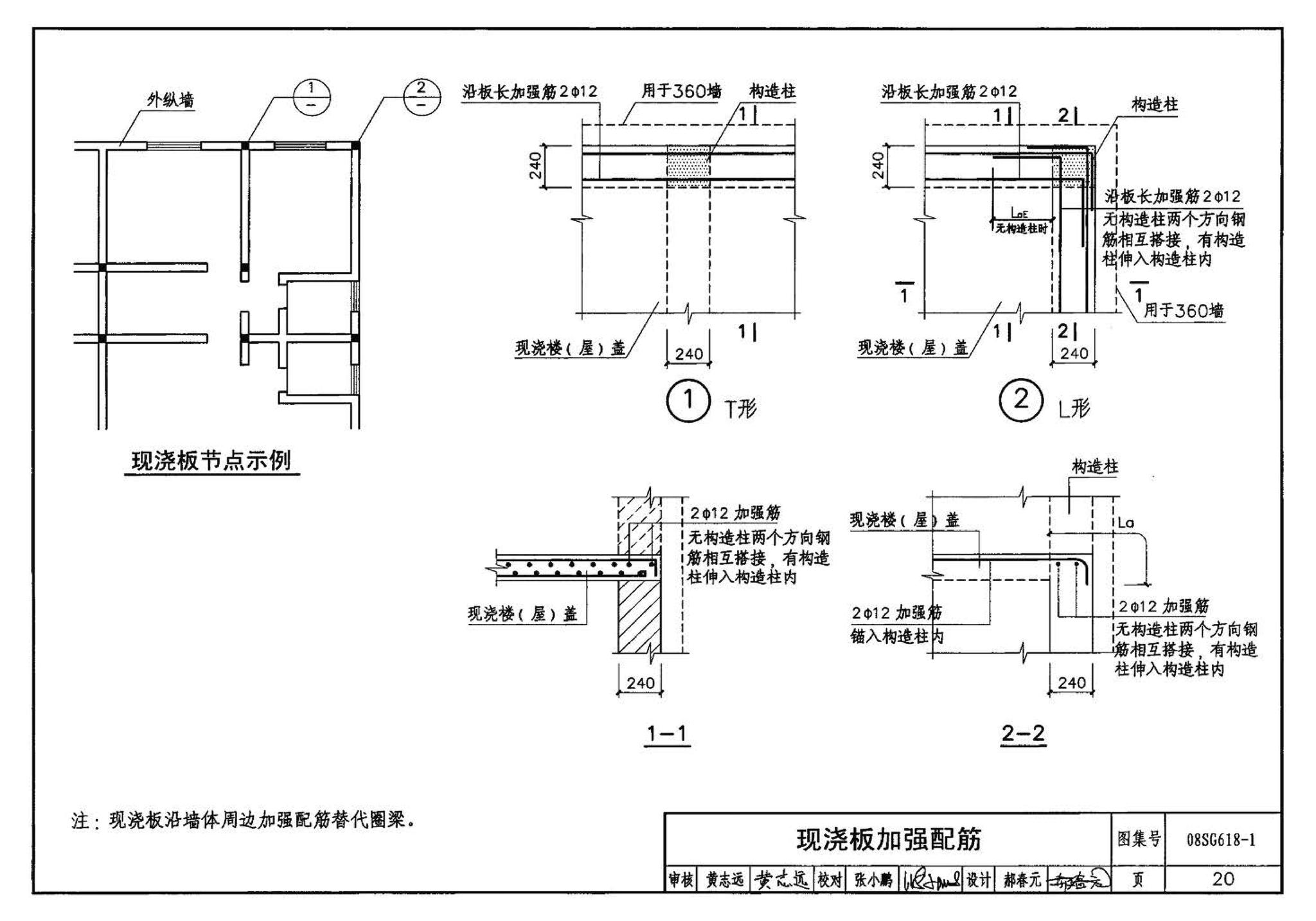 SG618-1～4--农村民宅抗震构造详图（2008年合订本）