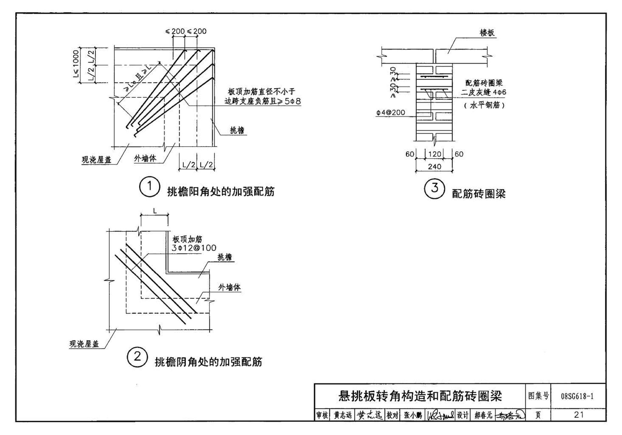 SG618-1～4--农村民宅抗震构造详图（2008年合订本）