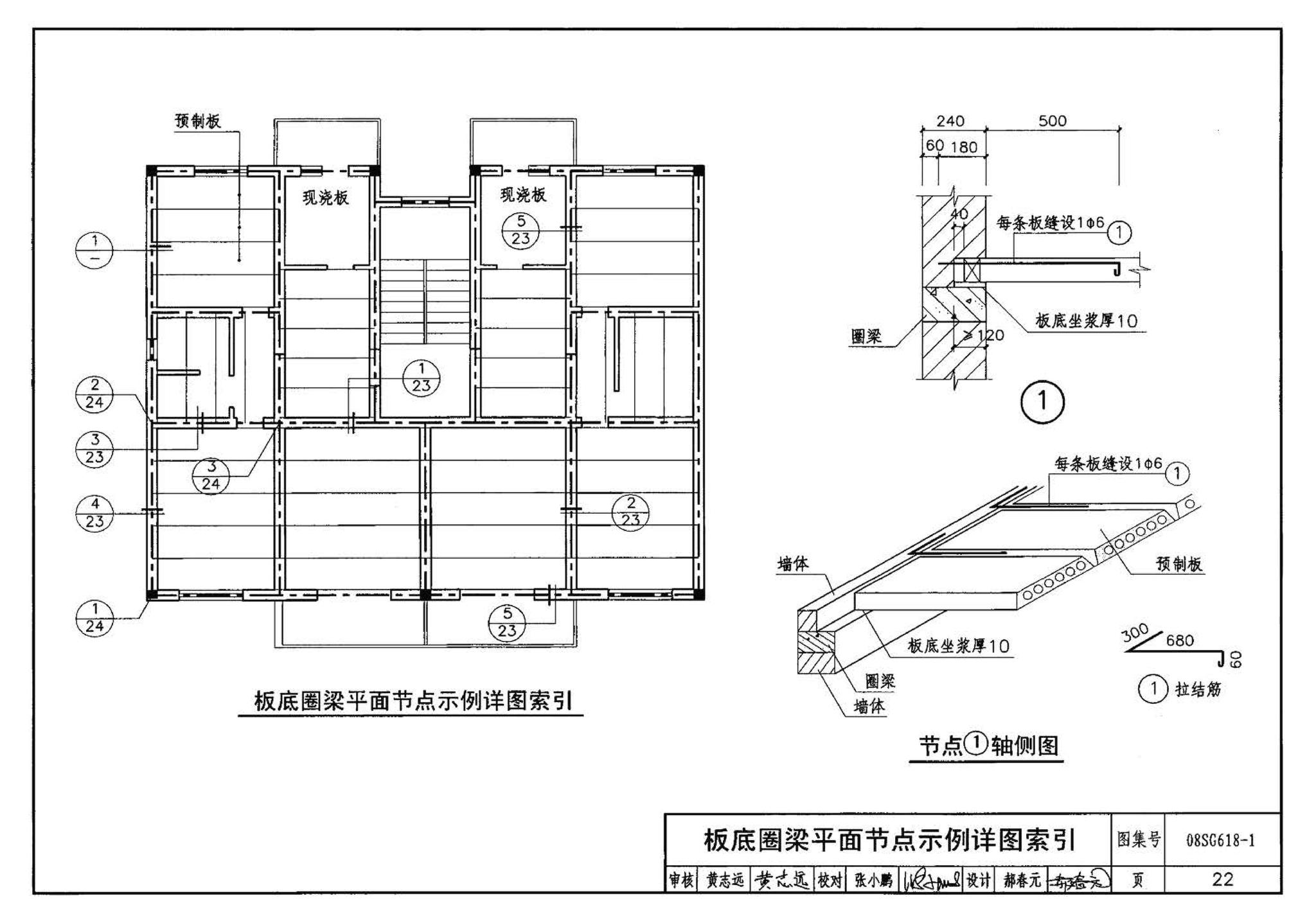 SG618-1～4--农村民宅抗震构造详图（2008年合订本）