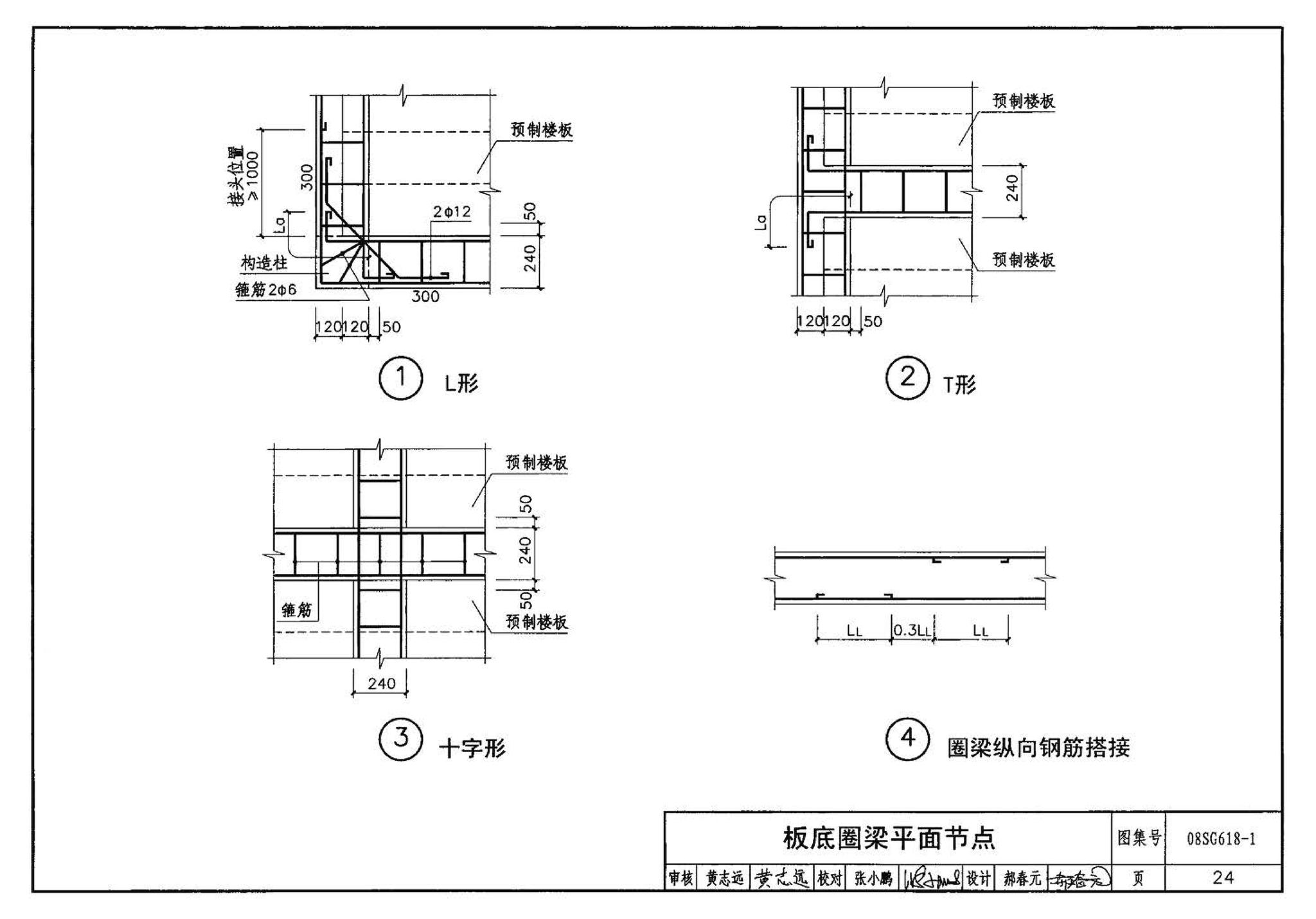 SG618-1～4--农村民宅抗震构造详图（2008年合订本）