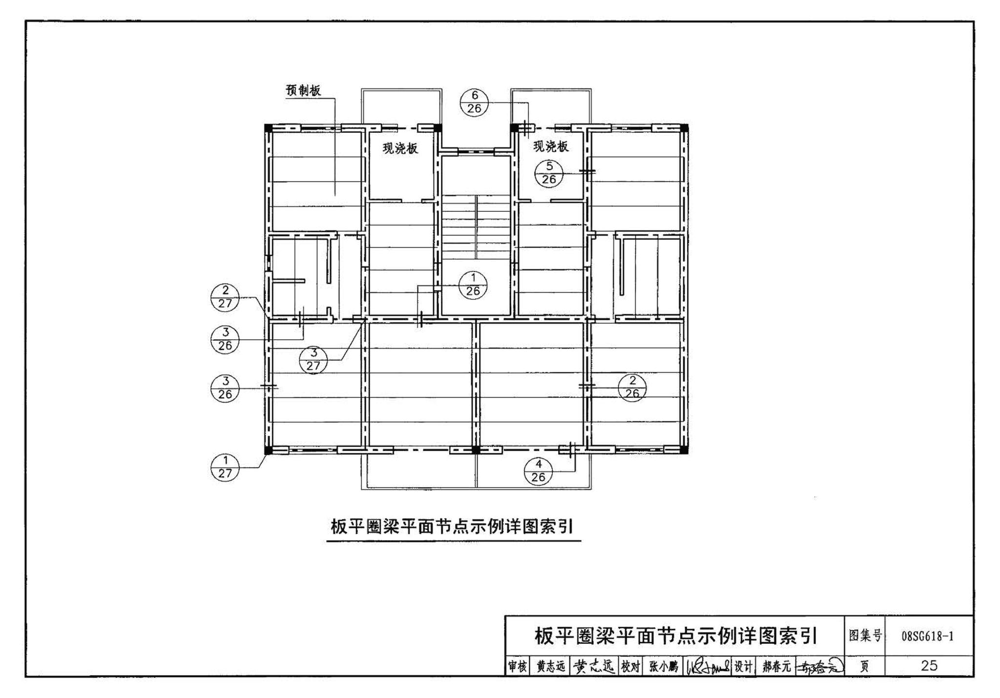 SG618-1～4--农村民宅抗震构造详图（2008年合订本）