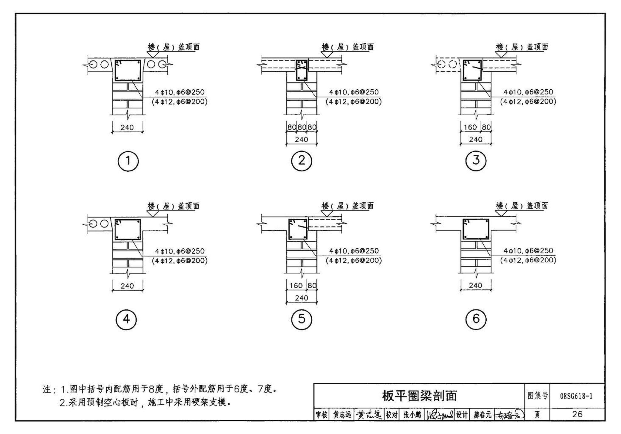 SG618-1～4--农村民宅抗震构造详图（2008年合订本）