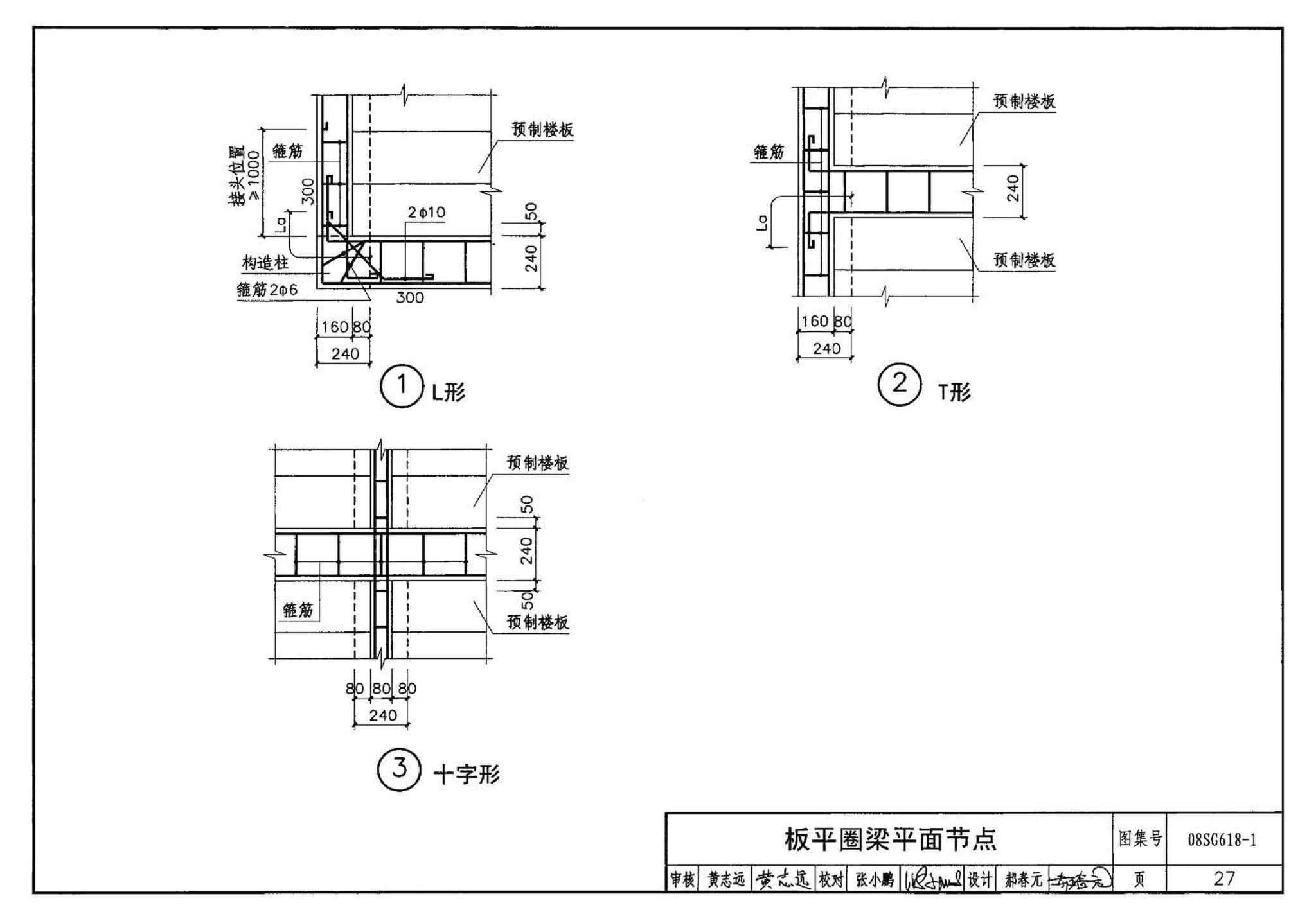 SG618-1～4--农村民宅抗震构造详图（2008年合订本）