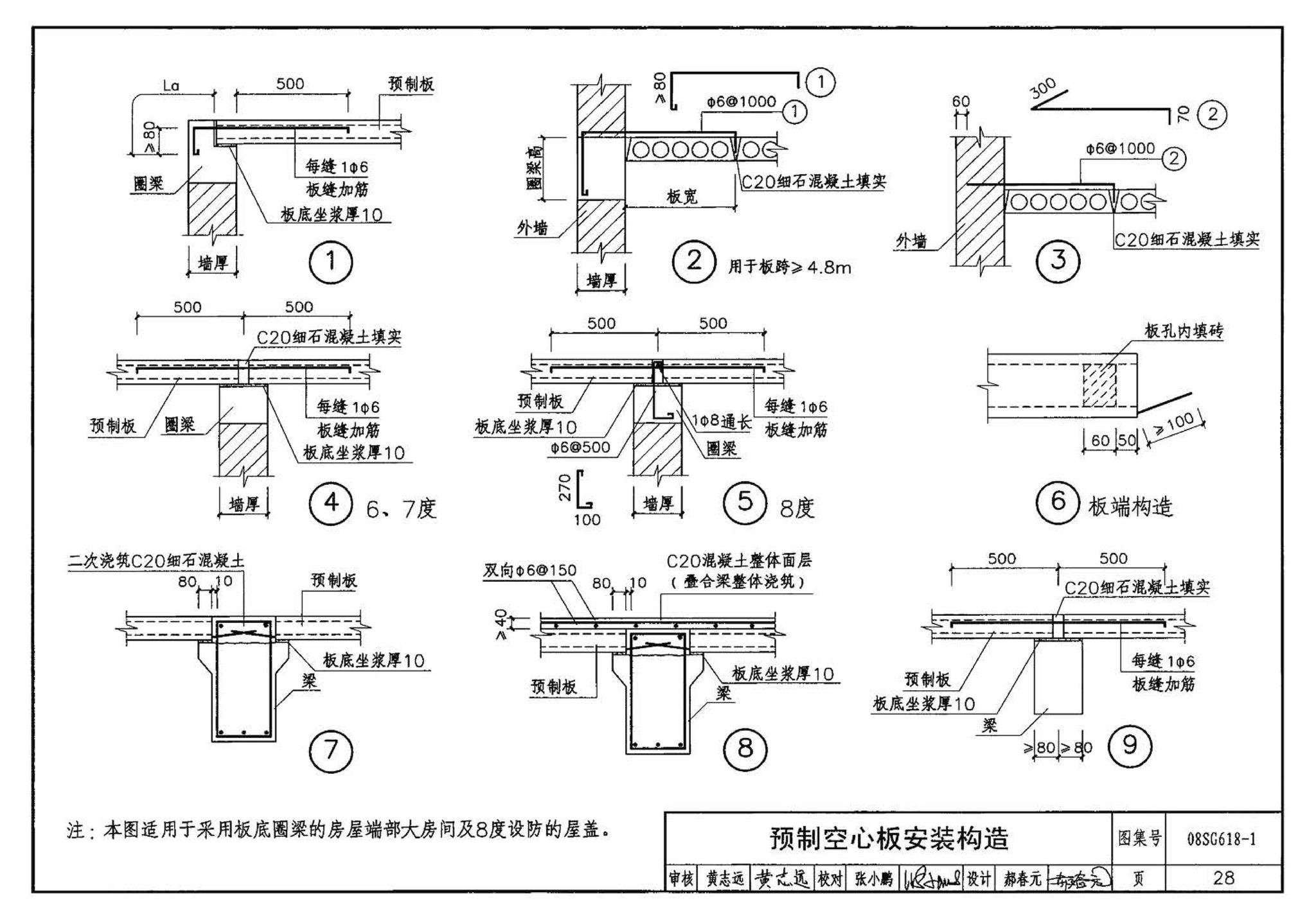 SG618-1～4--农村民宅抗震构造详图（2008年合订本）