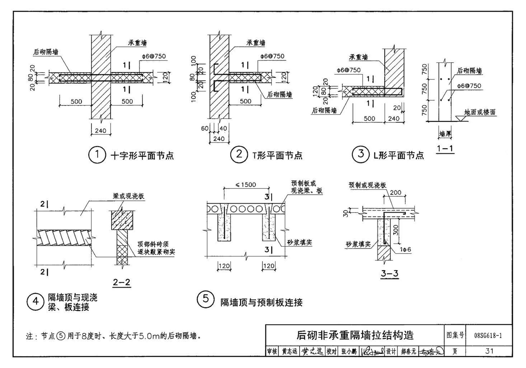 SG618-1～4--农村民宅抗震构造详图（2008年合订本）