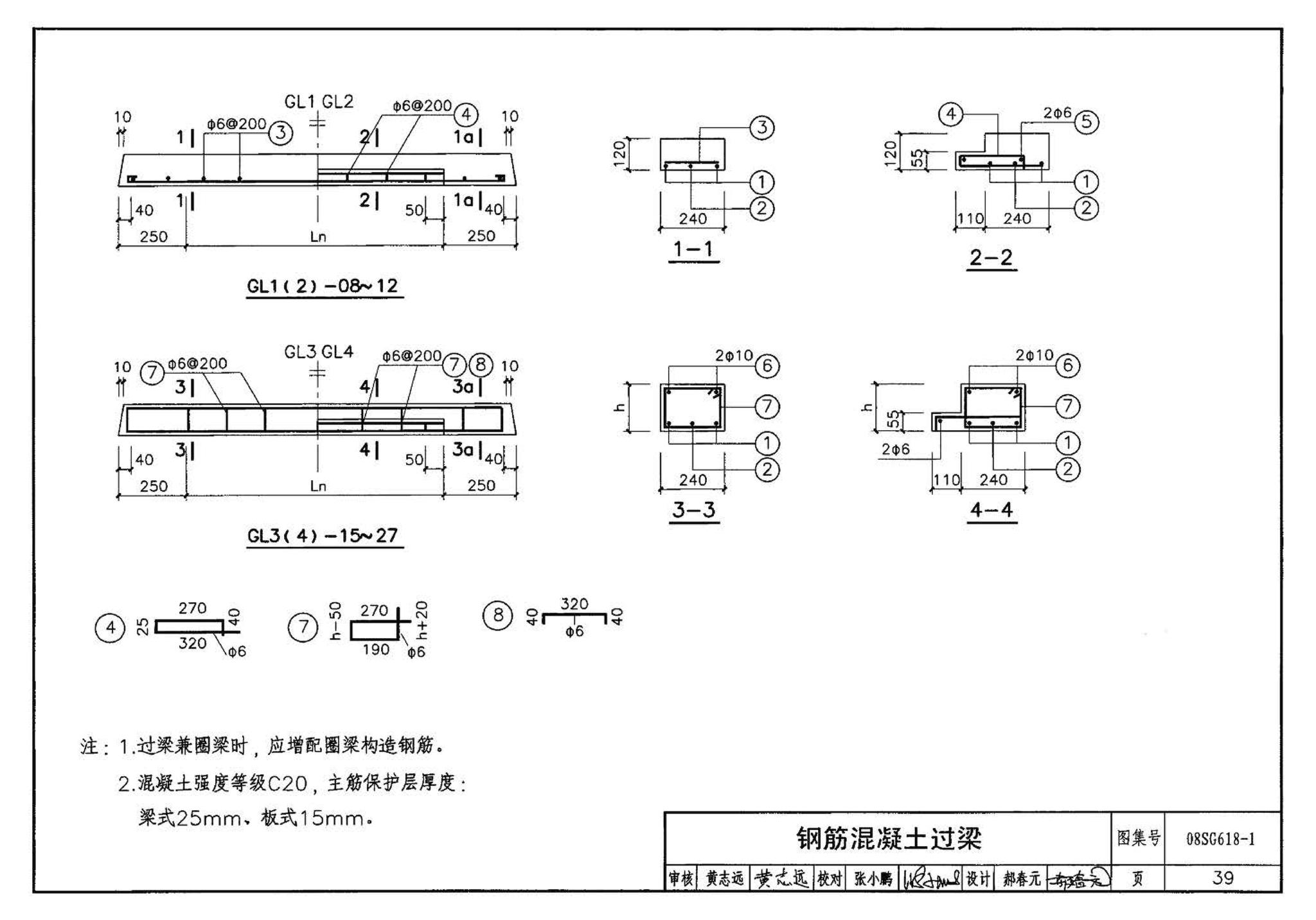 SG618-1～4--农村民宅抗震构造详图（2008年合订本）