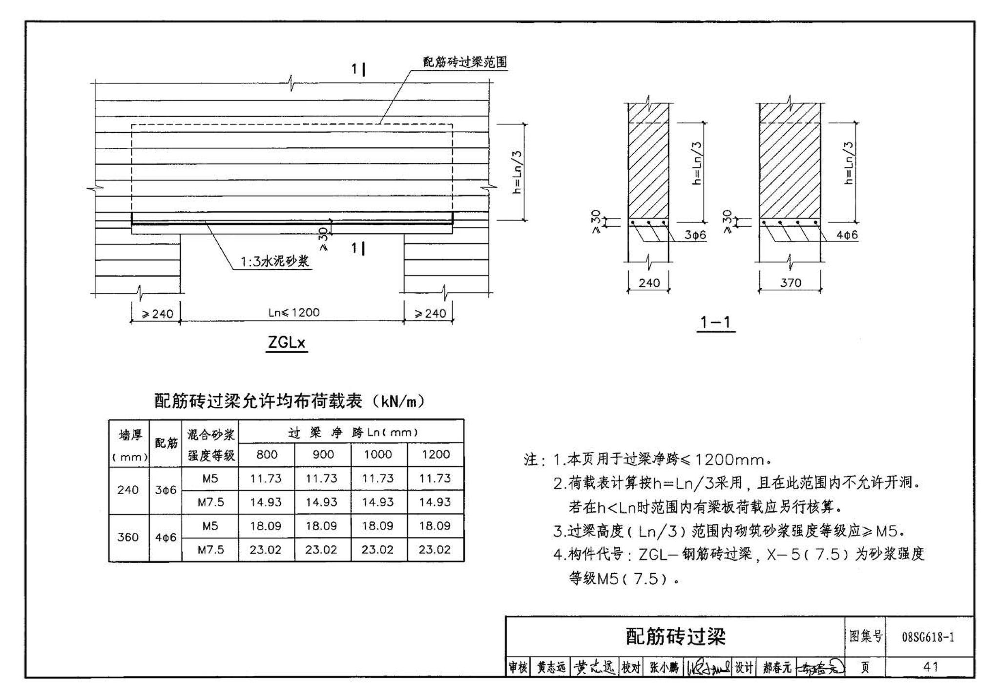 SG618-1～4--农村民宅抗震构造详图（2008年合订本）