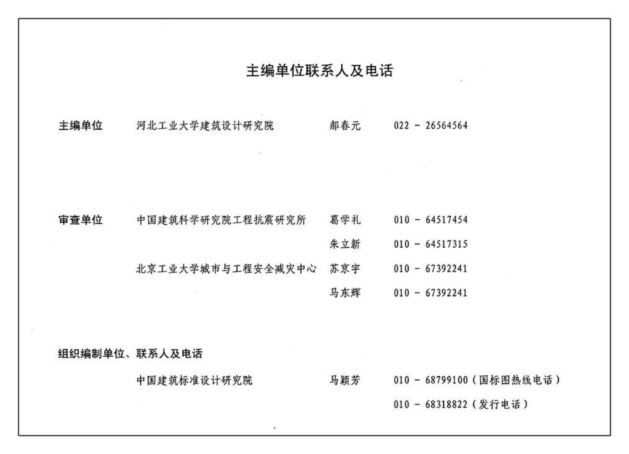 SG618-1～4--农村民宅抗震构造详图（2008年合订本）