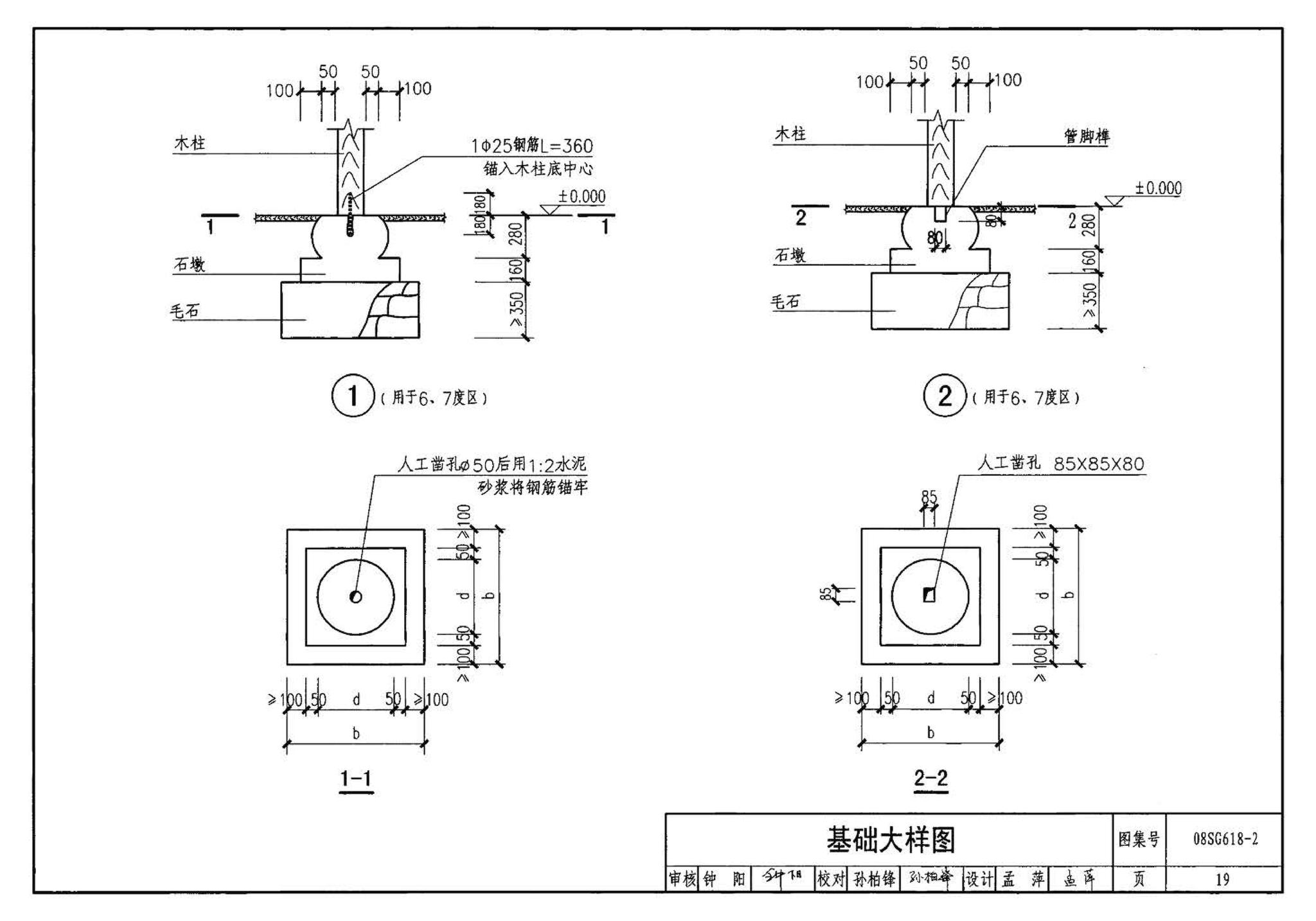 SG618-1～4--农村民宅抗震构造详图（2008年合订本）