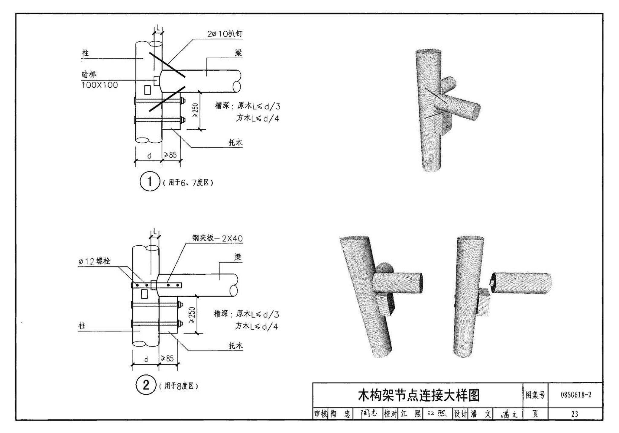 SG618-1～4--农村民宅抗震构造详图（2008年合订本）