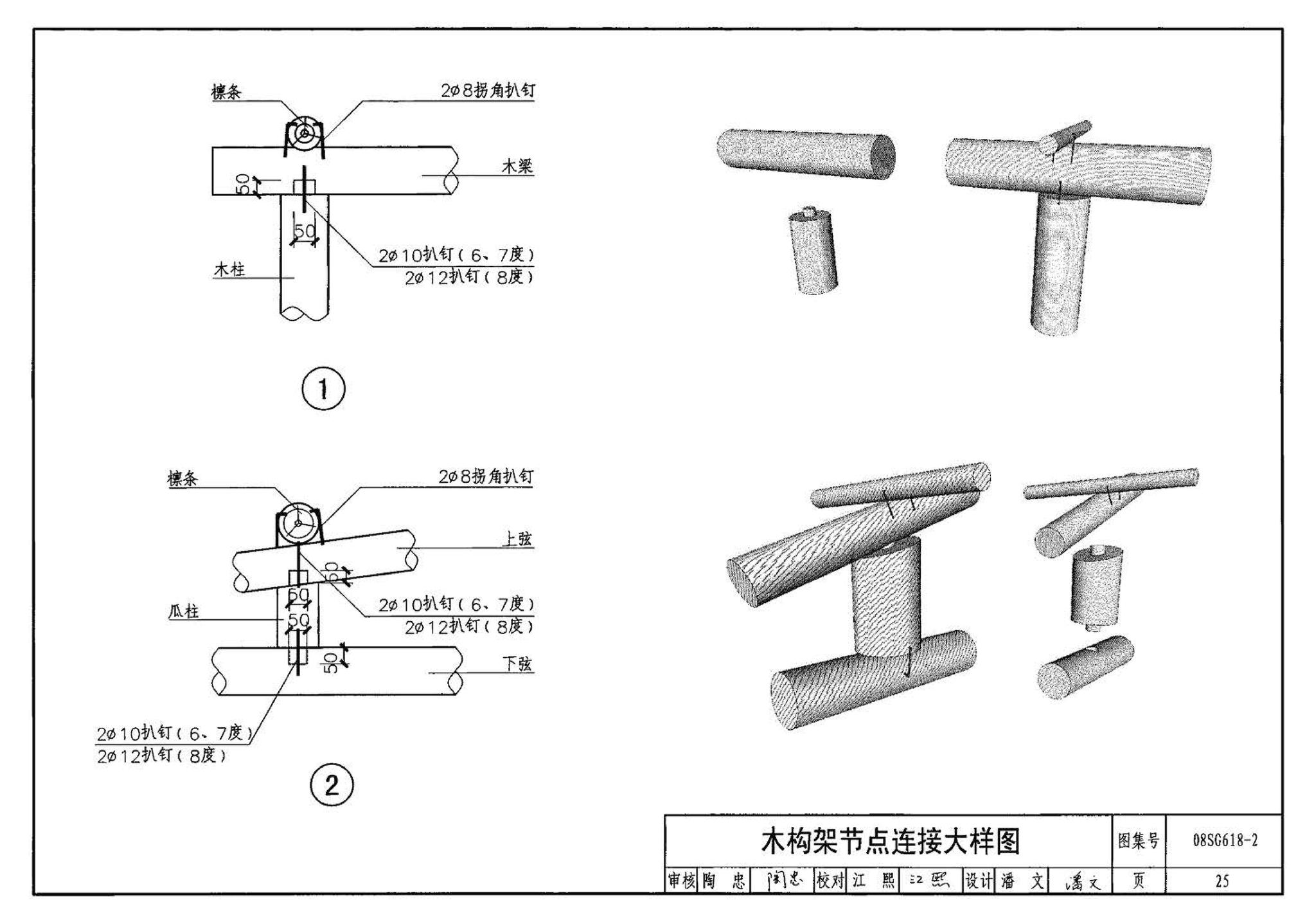 SG618-1～4--农村民宅抗震构造详图（2008年合订本）