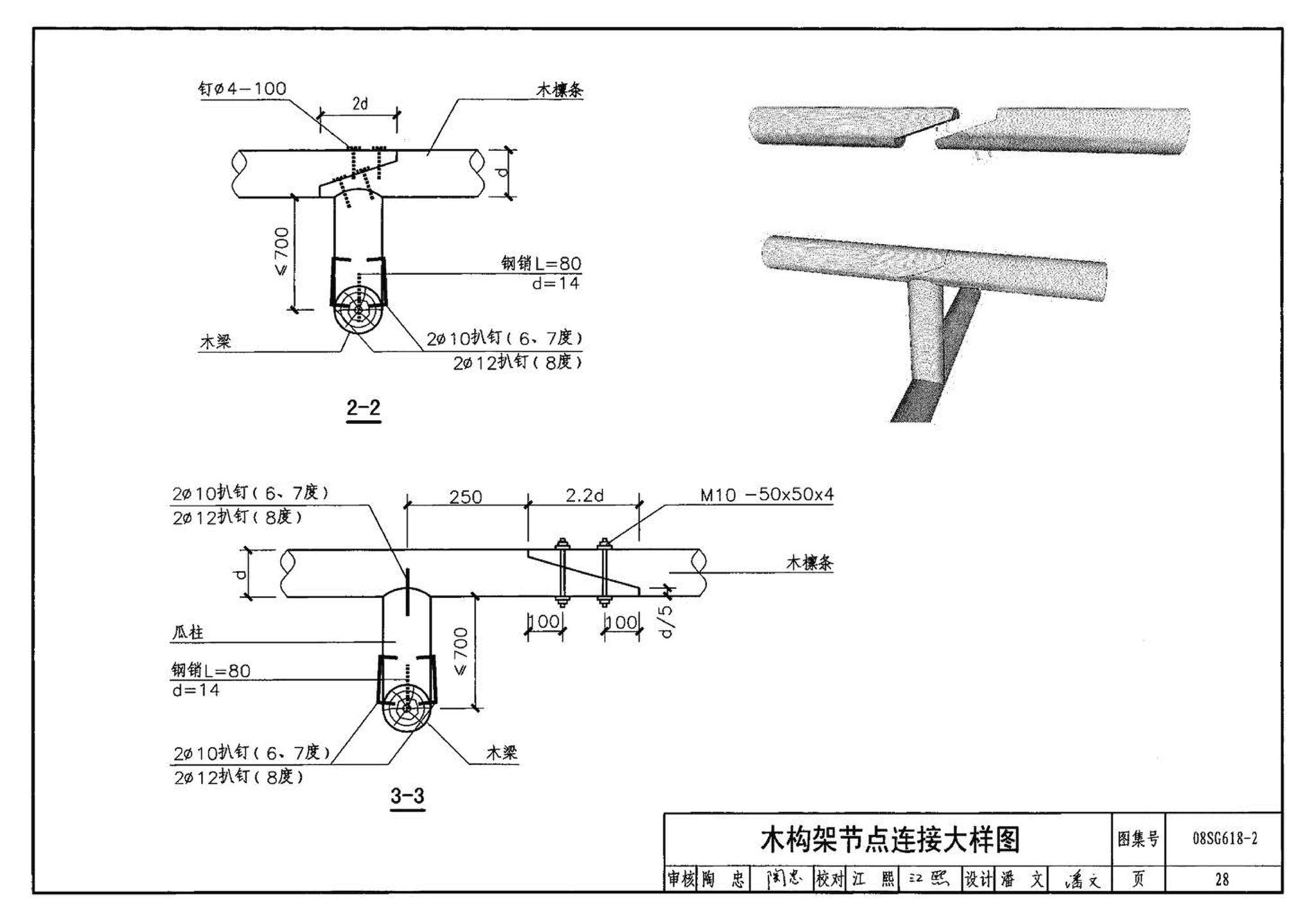 SG618-1～4--农村民宅抗震构造详图（2008年合订本）