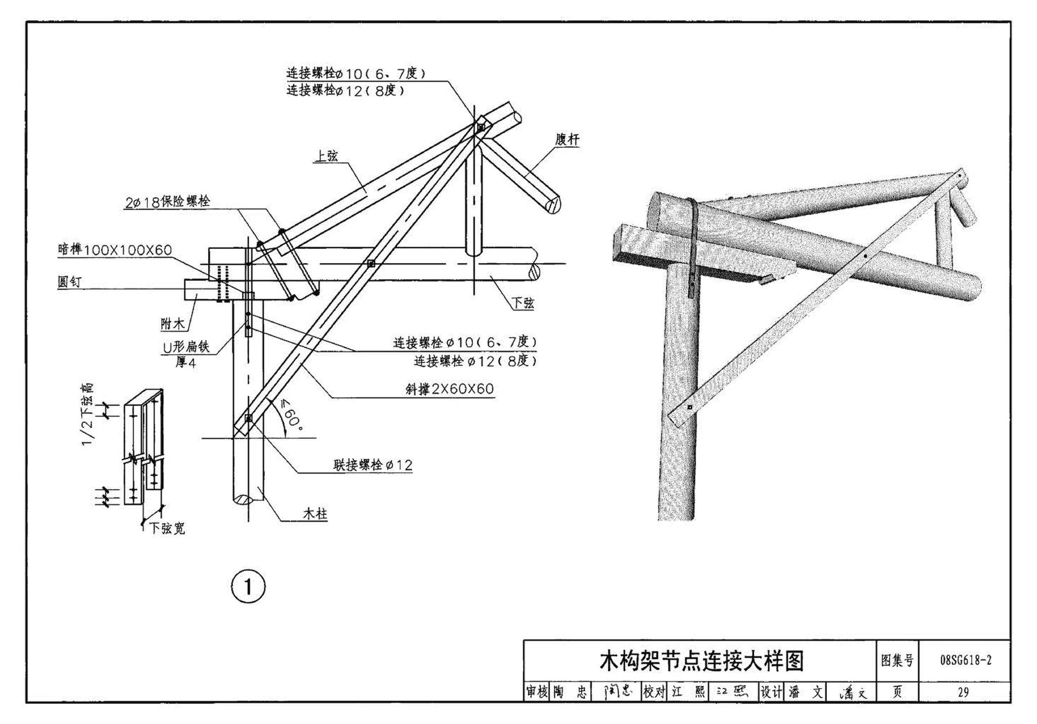 SG618-1～4--农村民宅抗震构造详图（2008年合订本）