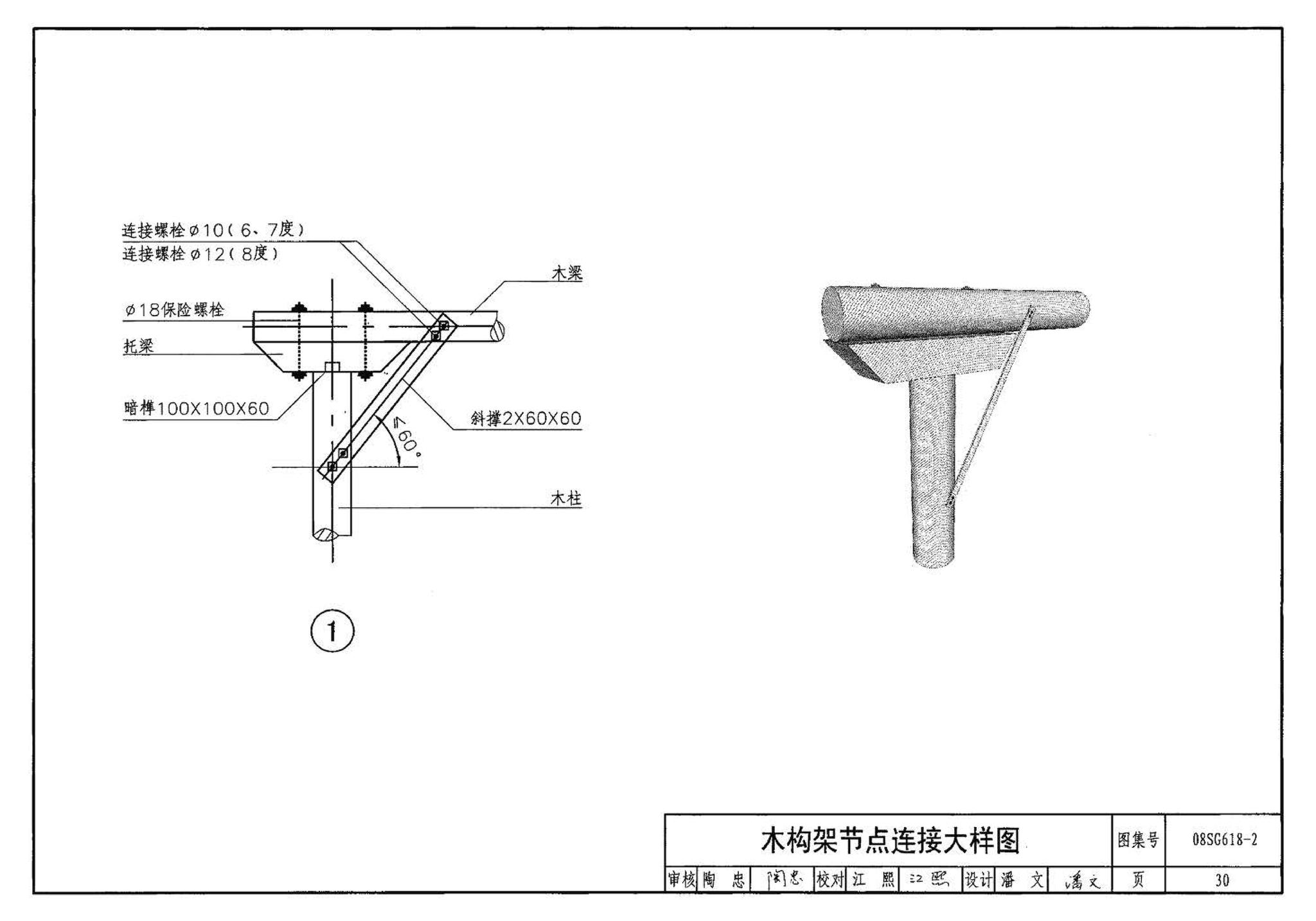 SG618-1～4--农村民宅抗震构造详图（2008年合订本）