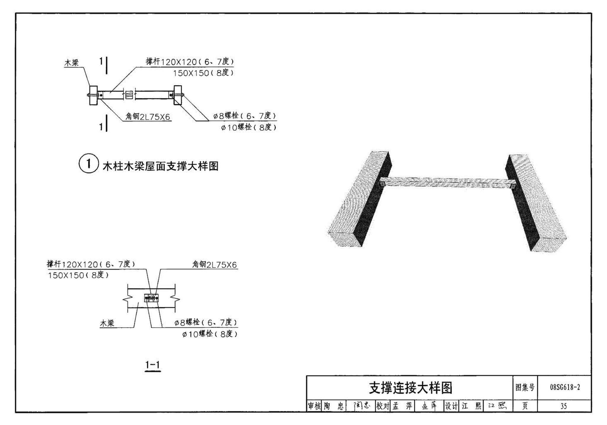 SG618-1～4--农村民宅抗震构造详图（2008年合订本）