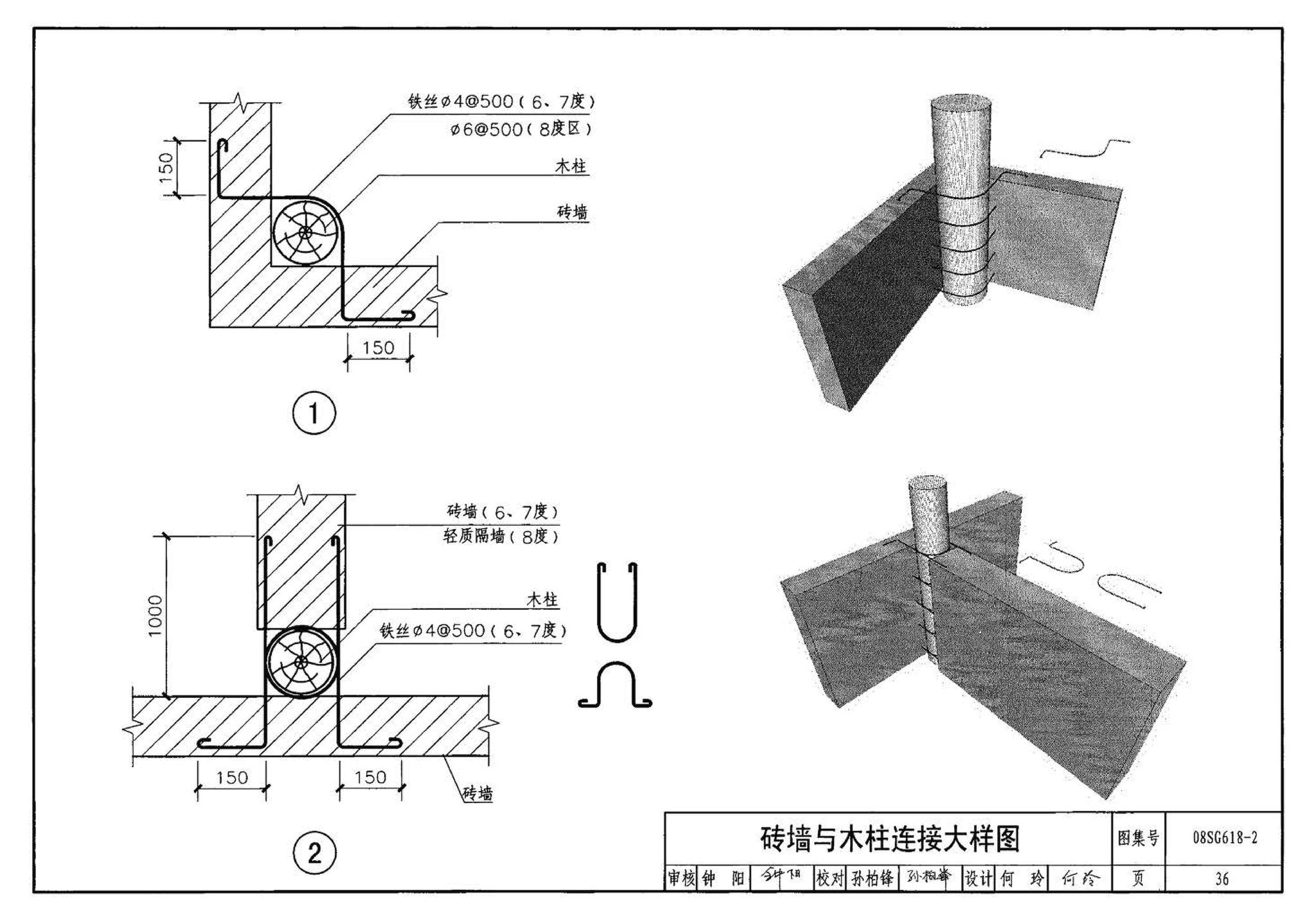 SG618-1～4--农村民宅抗震构造详图（2008年合订本）