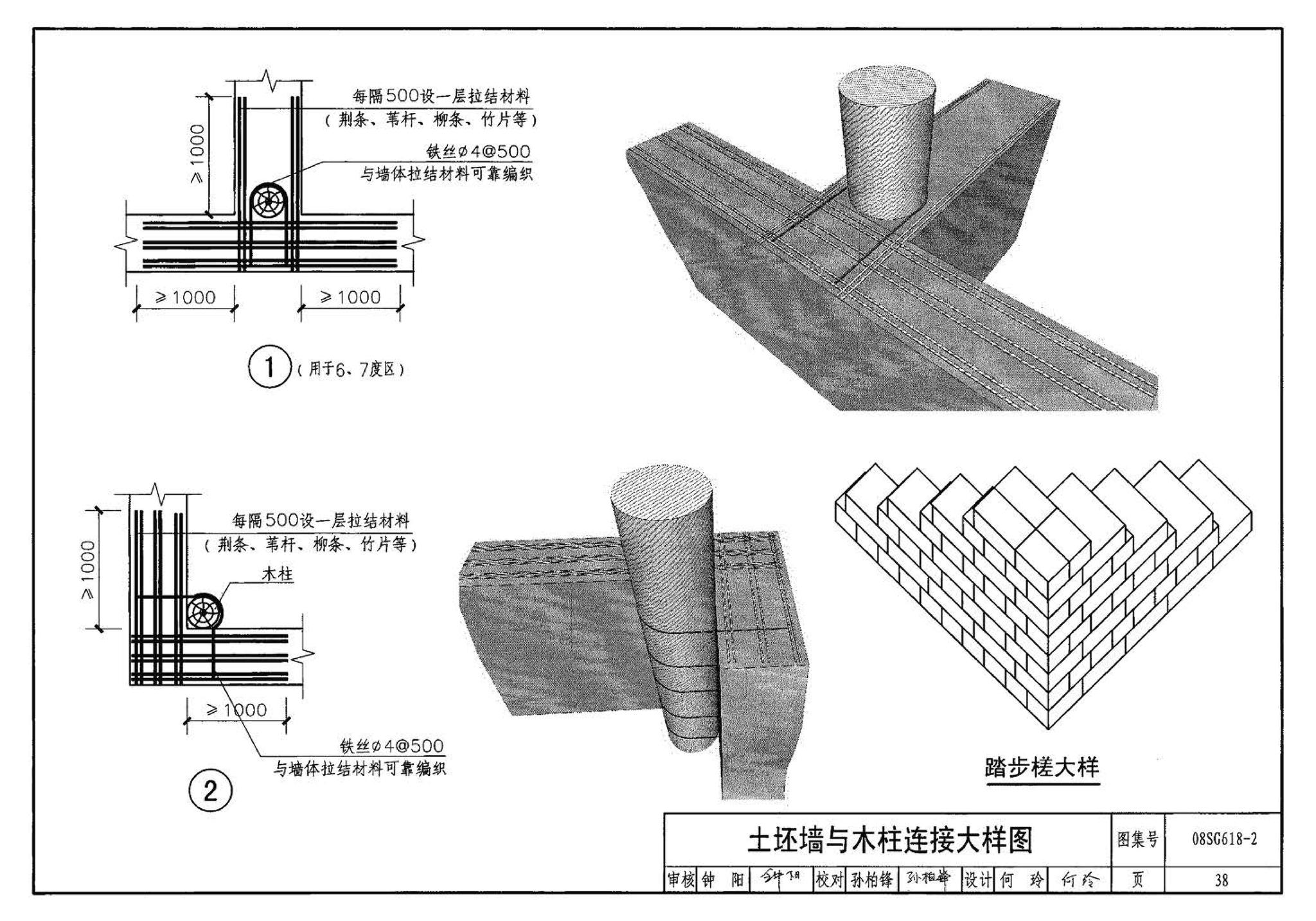 SG618-1～4--农村民宅抗震构造详图（2008年合订本）