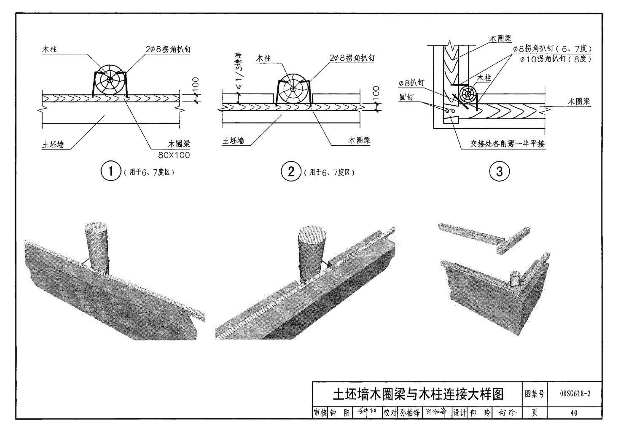 SG618-1～4--农村民宅抗震构造详图（2008年合订本）