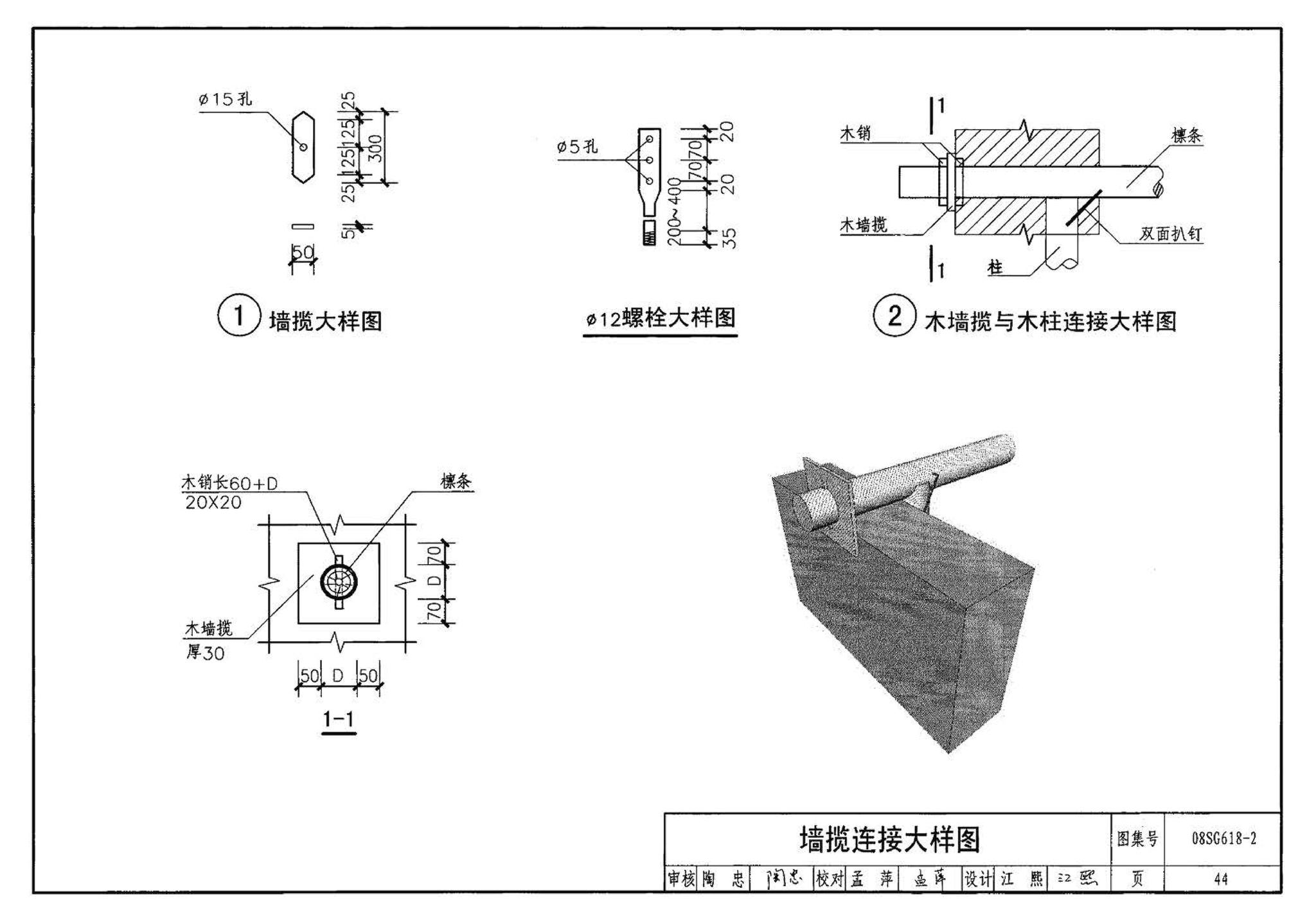 SG618-1～4--农村民宅抗震构造详图（2008年合订本）