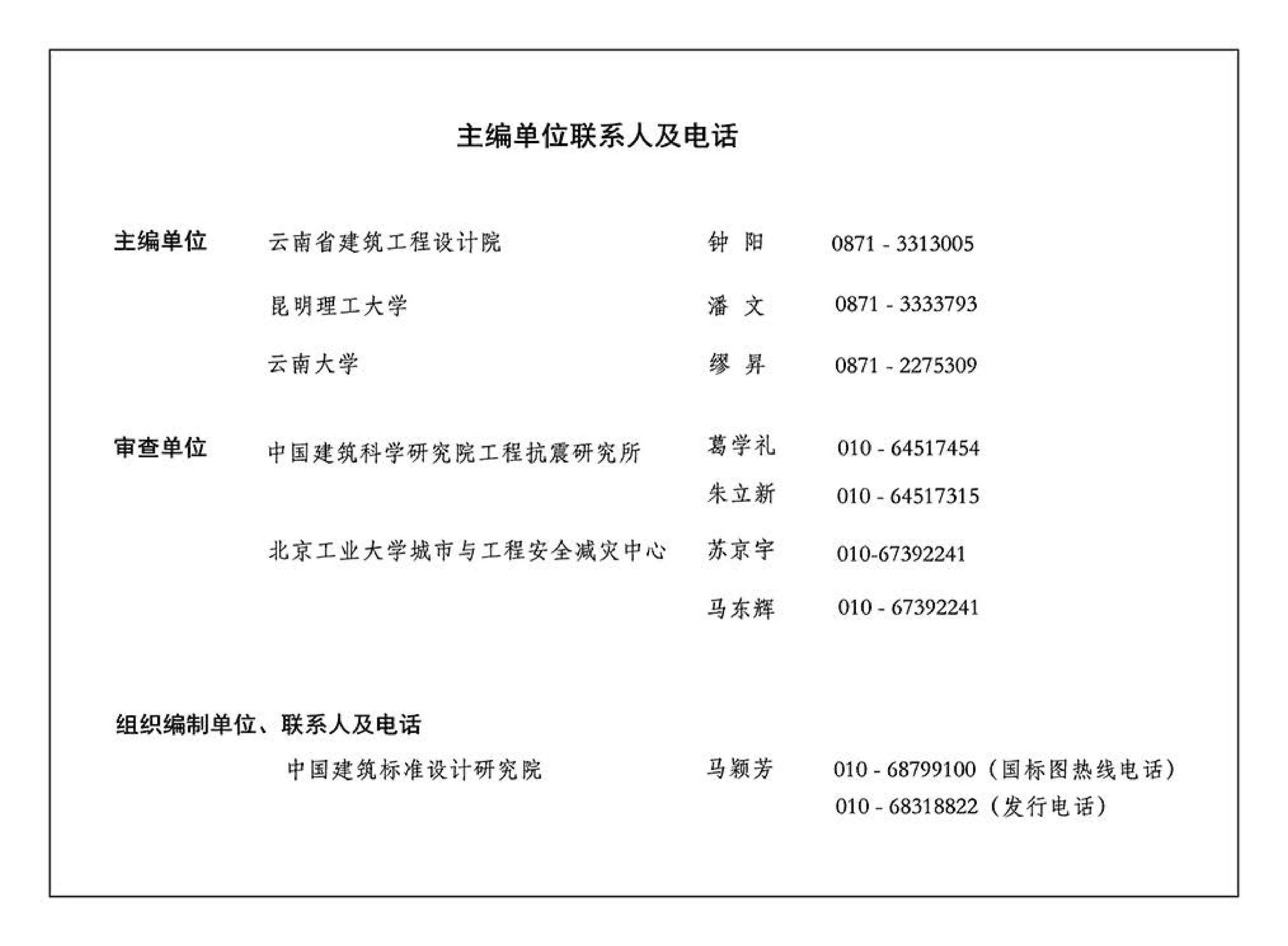 SG618-1～4--农村民宅抗震构造详图（2008年合订本）