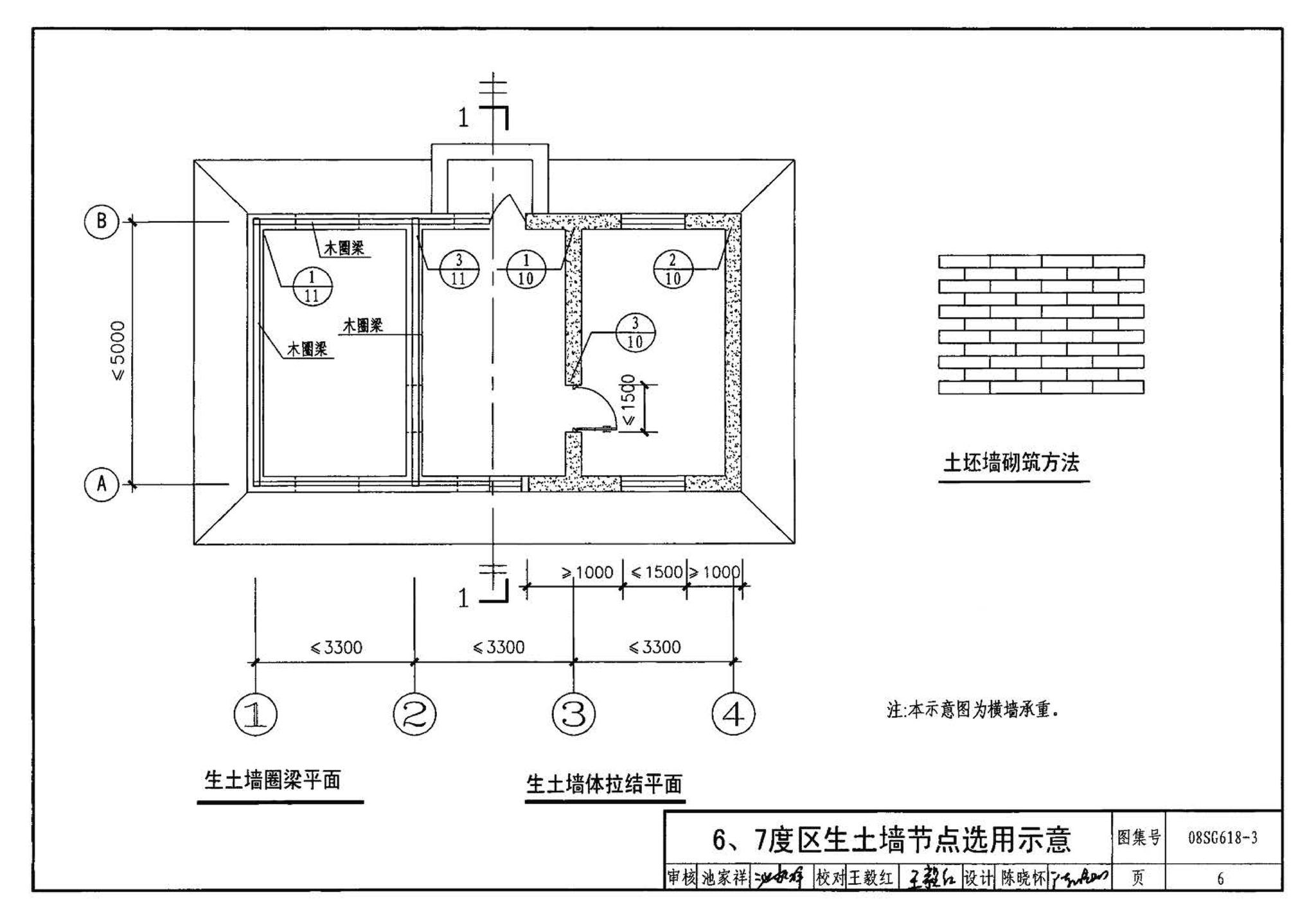 SG618-1～4--农村民宅抗震构造详图（2008年合订本）