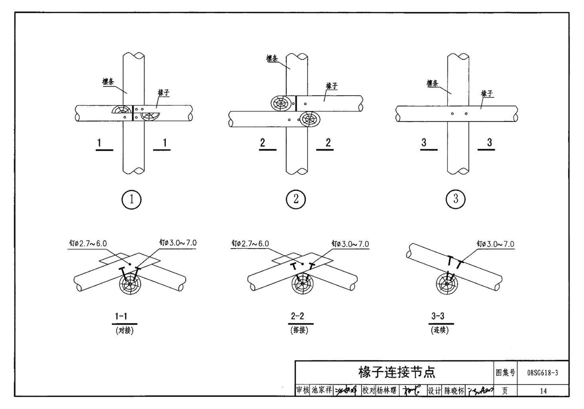 SG618-1～4--农村民宅抗震构造详图（2008年合订本）