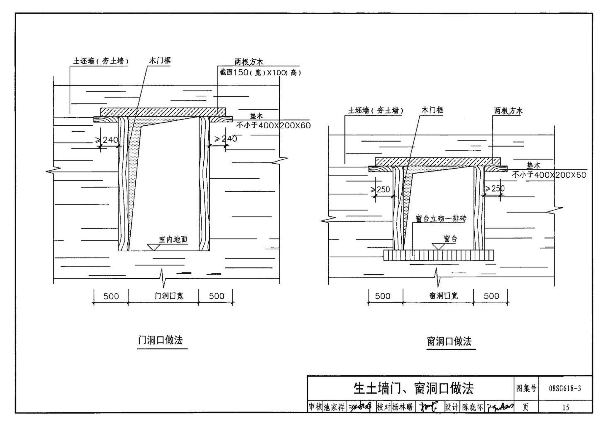 SG618-1～4--农村民宅抗震构造详图（2008年合订本）