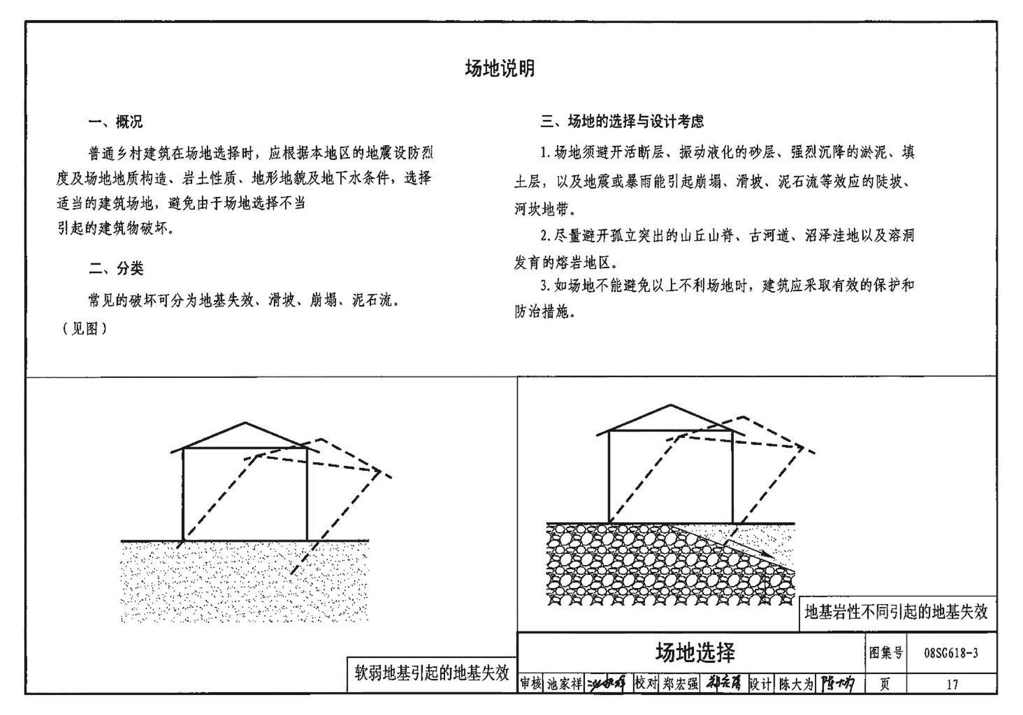 SG618-1～4--农村民宅抗震构造详图（2008年合订本）