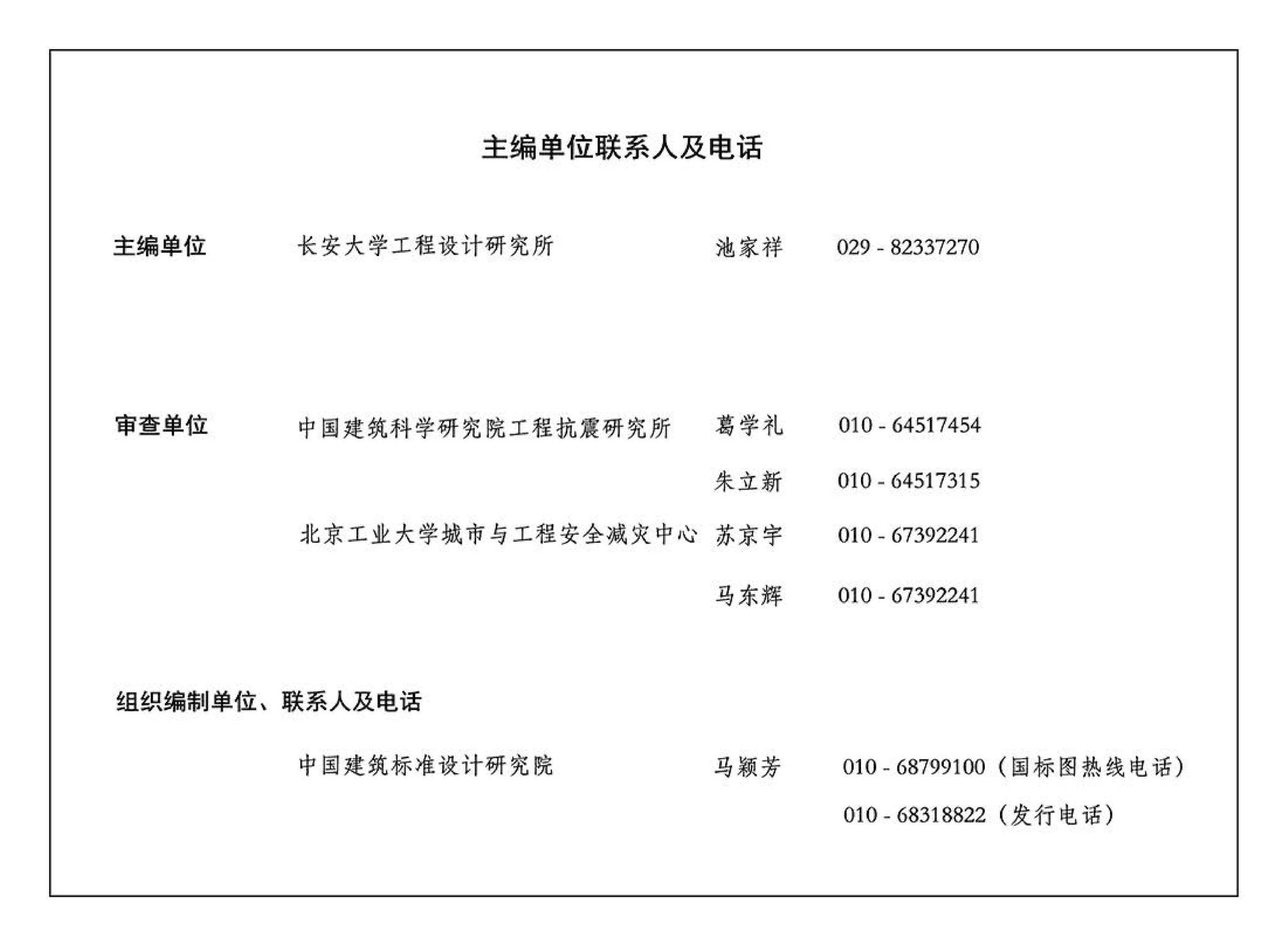 SG618-1～4--农村民宅抗震构造详图（2008年合订本）