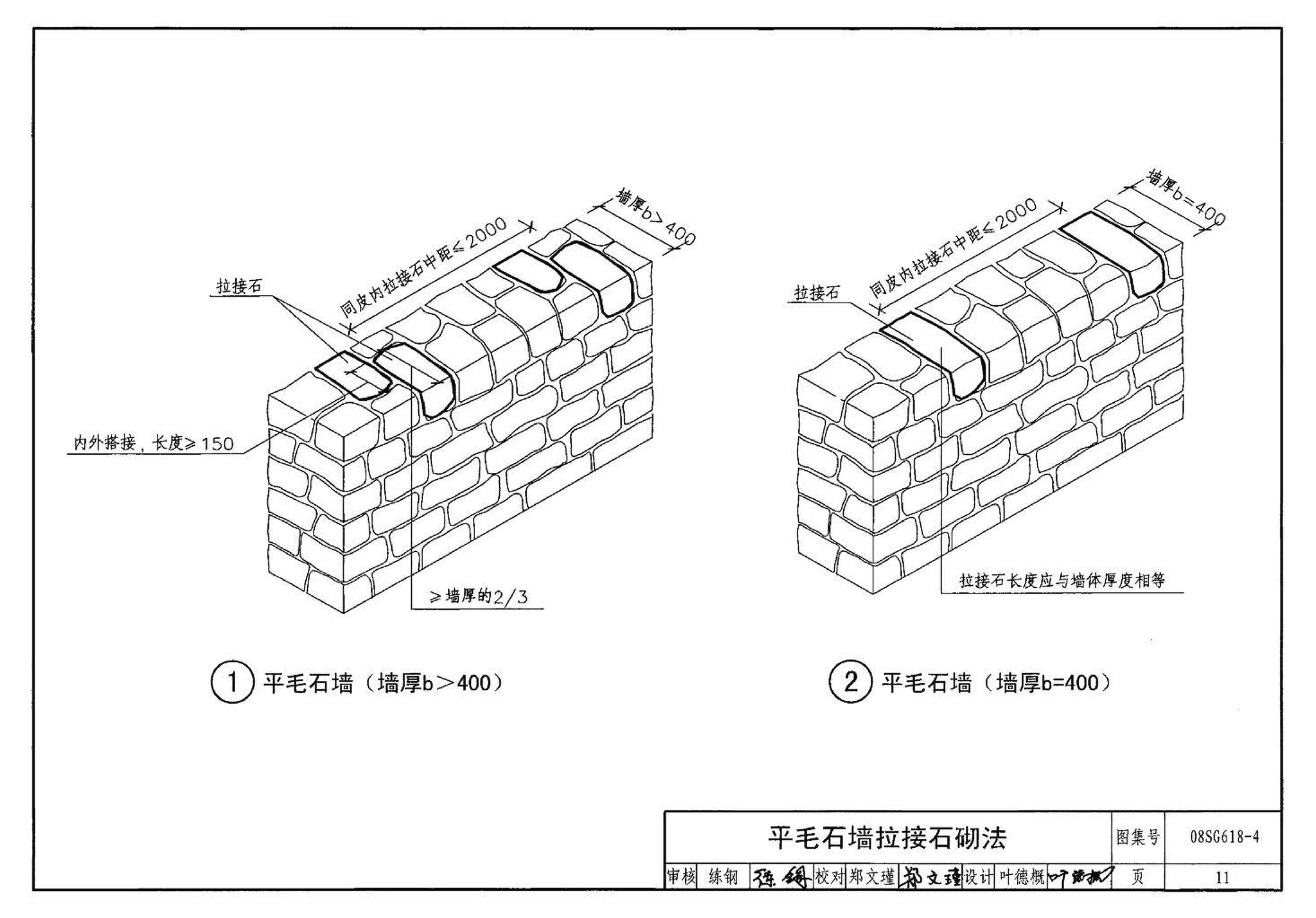 SG618-1～4--农村民宅抗震构造详图（2008年合订本）