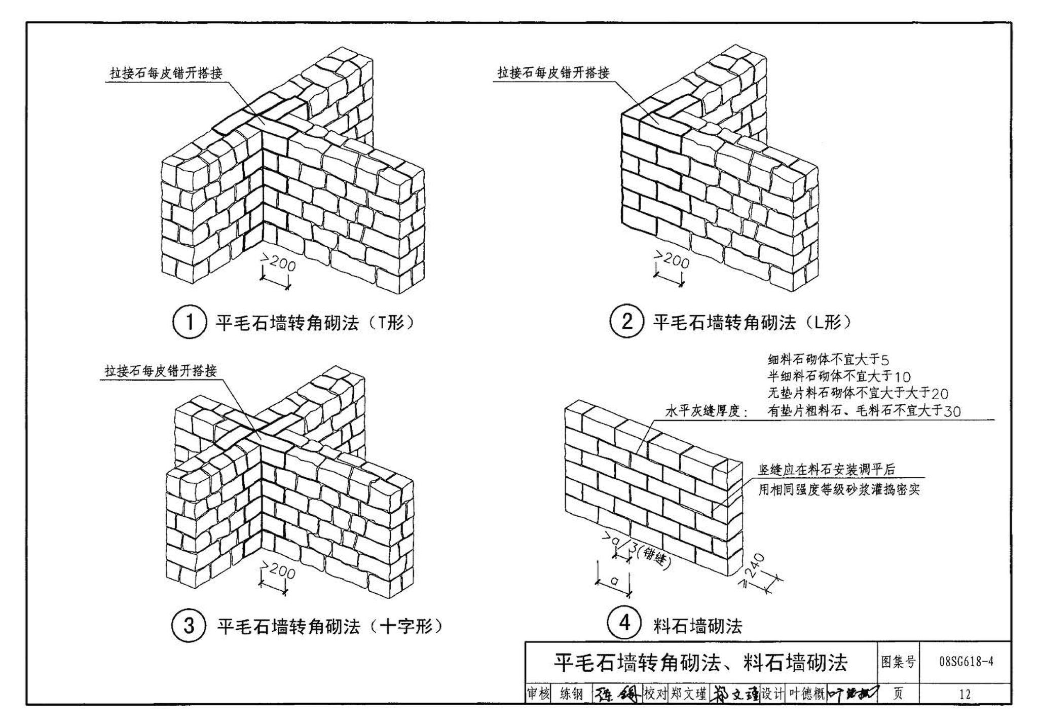 SG618-1～4--农村民宅抗震构造详图（2008年合订本）