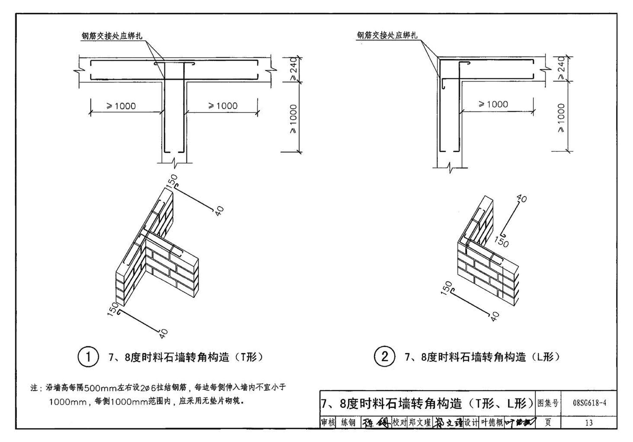 SG618-1～4--农村民宅抗震构造详图（2008年合订本）