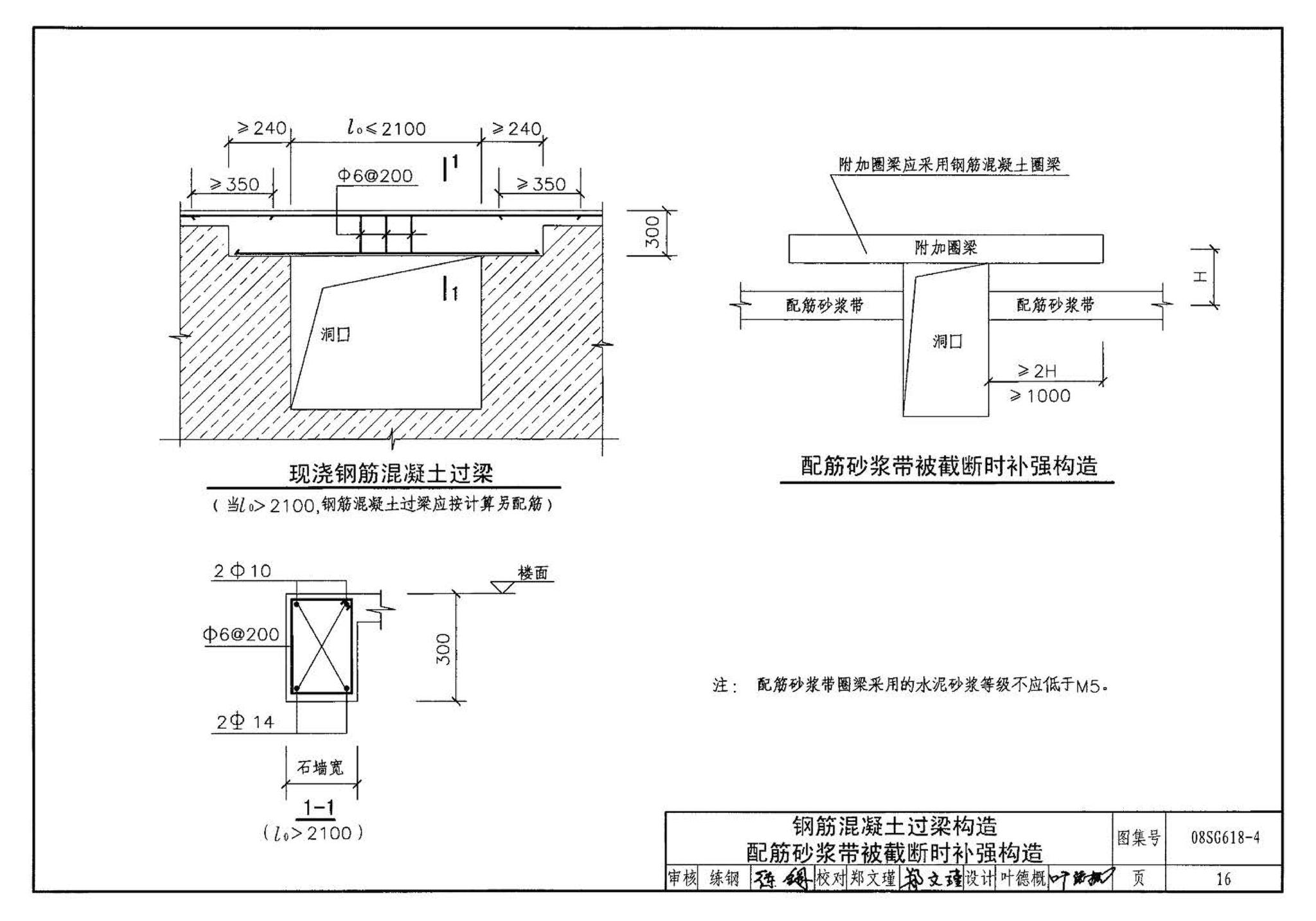 SG618-1～4--农村民宅抗震构造详图（2008年合订本）