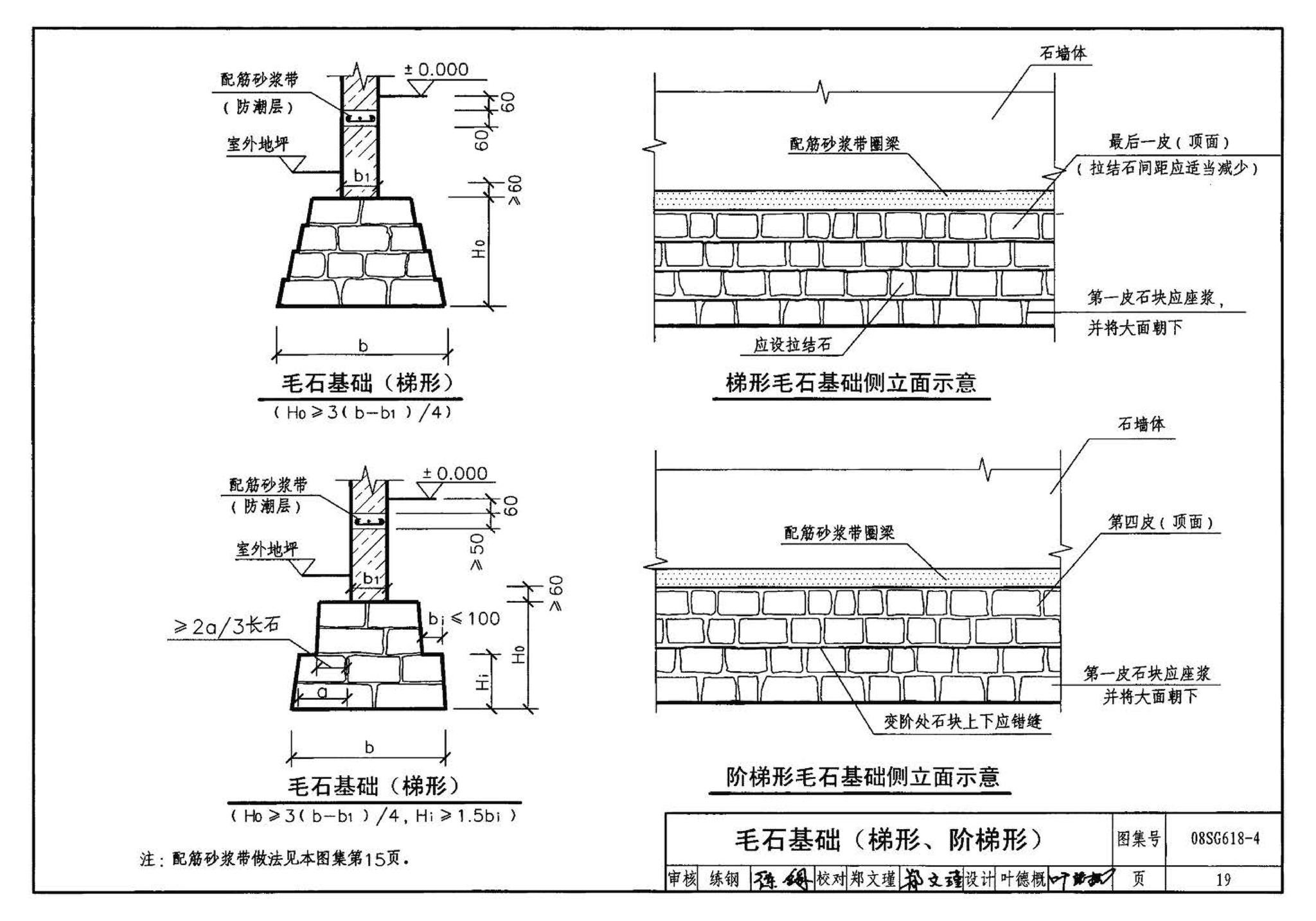 SG618-1～4--农村民宅抗震构造详图（2008年合订本）