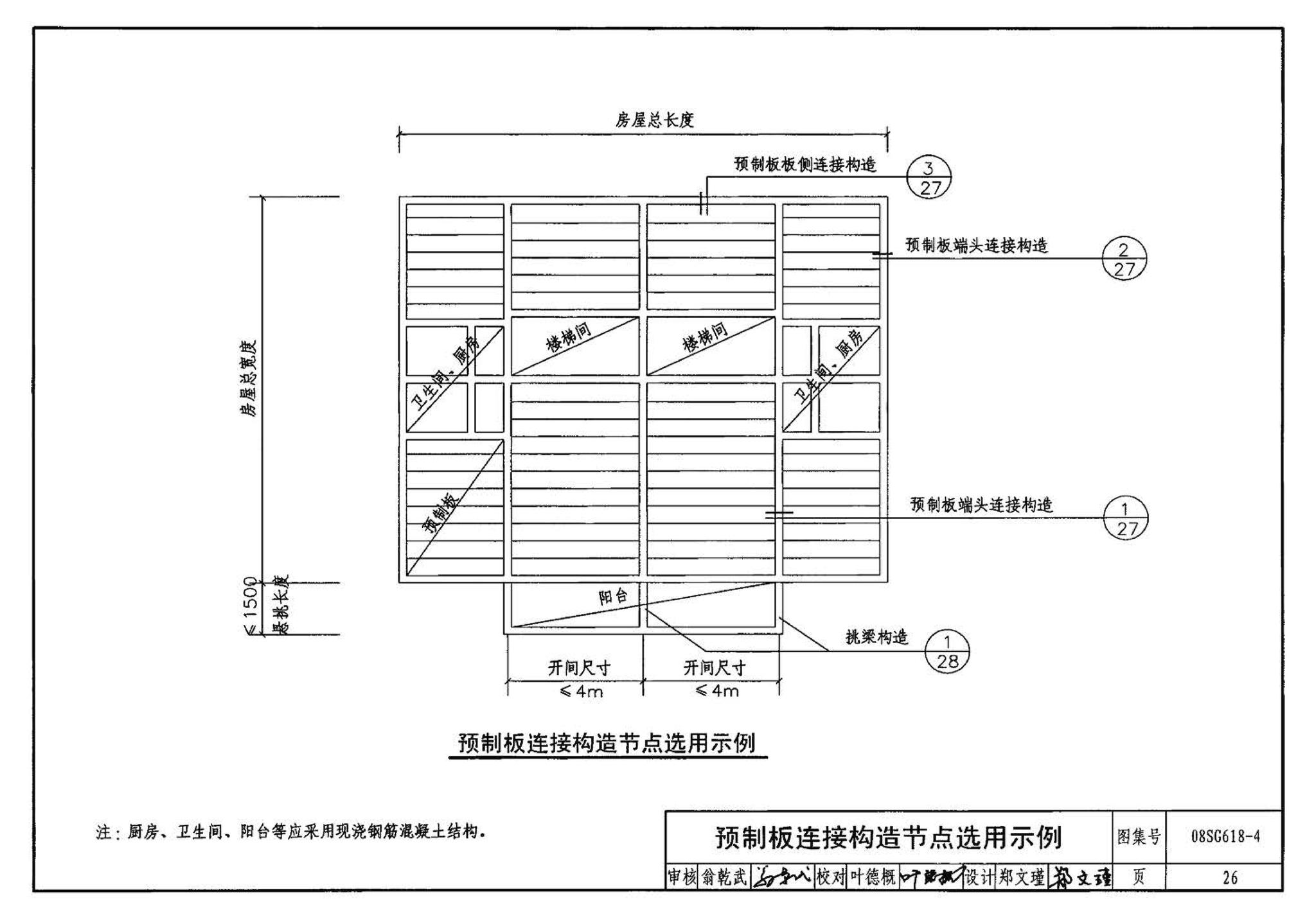 SG618-1～4--农村民宅抗震构造详图（2008年合订本）