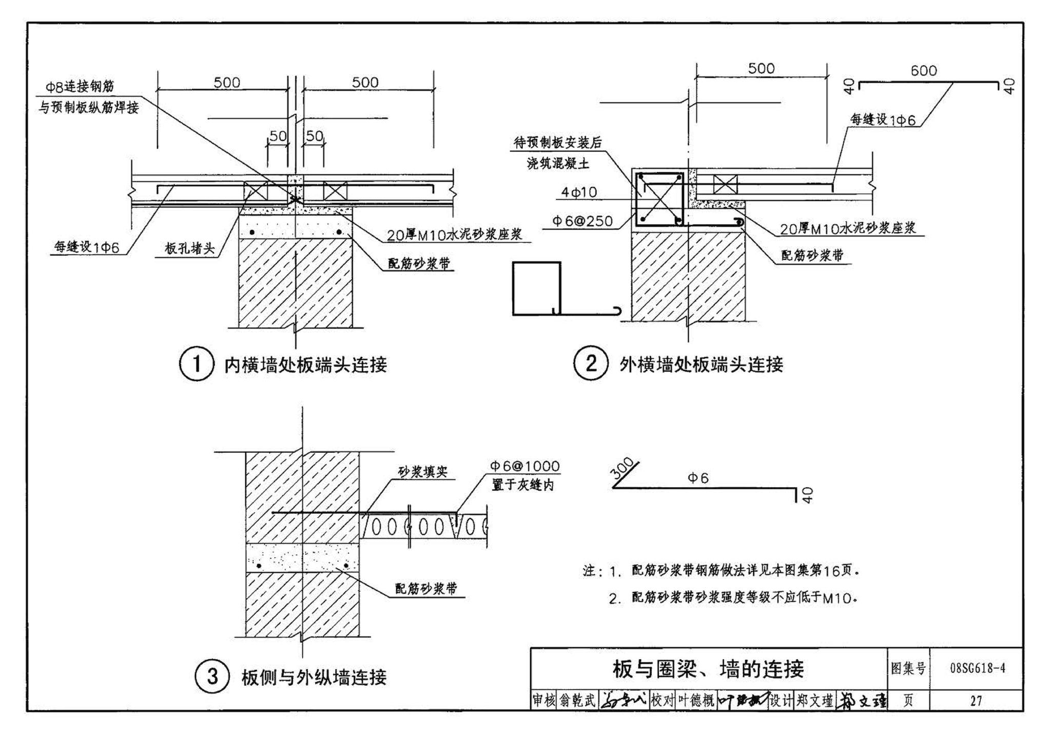 SG618-1～4--农村民宅抗震构造详图（2008年合订本）