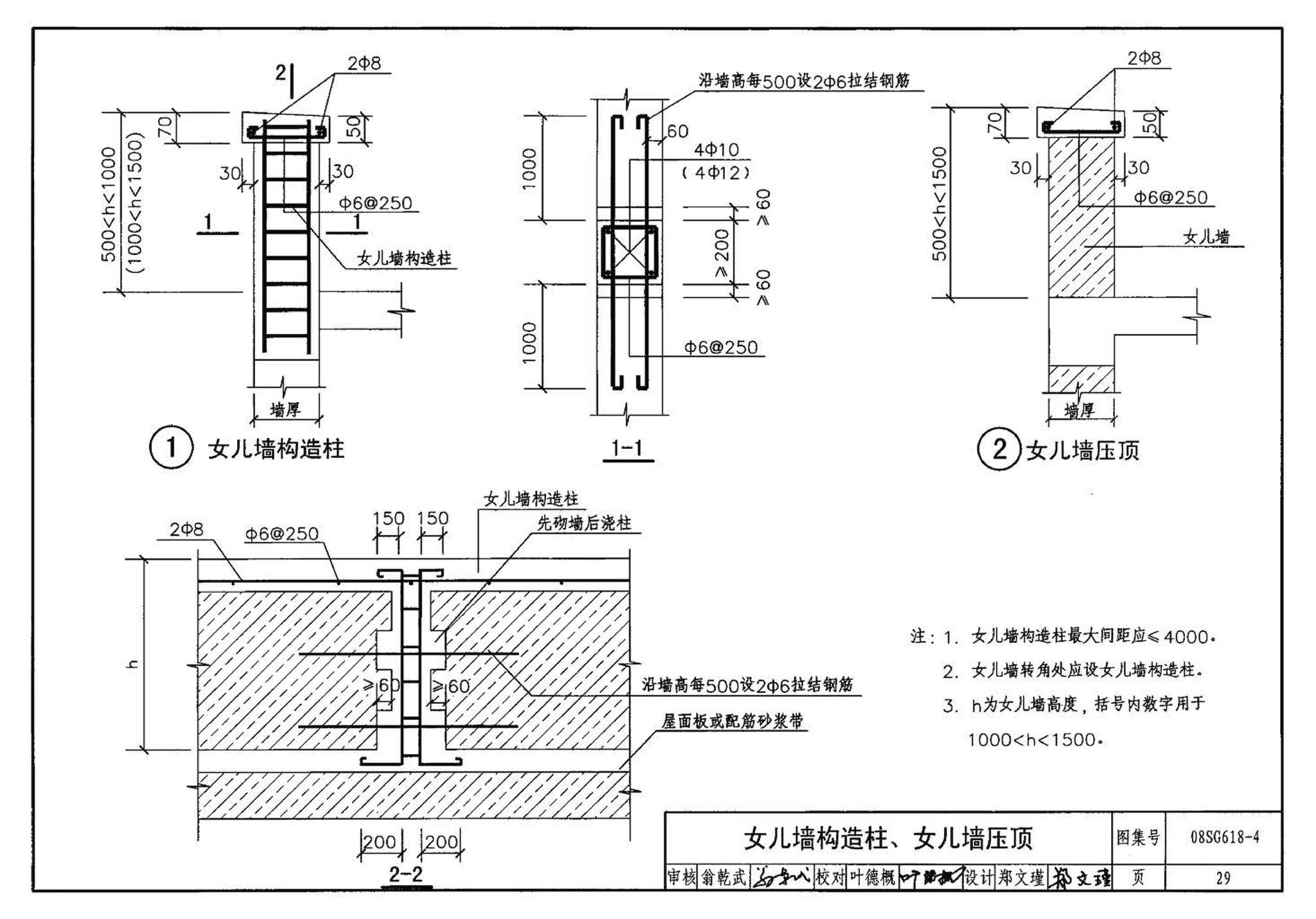 SG618-1～4--农村民宅抗震构造详图（2008年合订本）