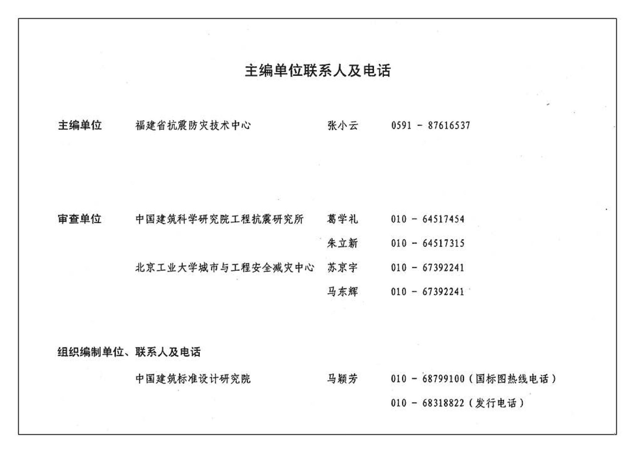 SG618-1～4--农村民宅抗震构造详图（2008年合订本）