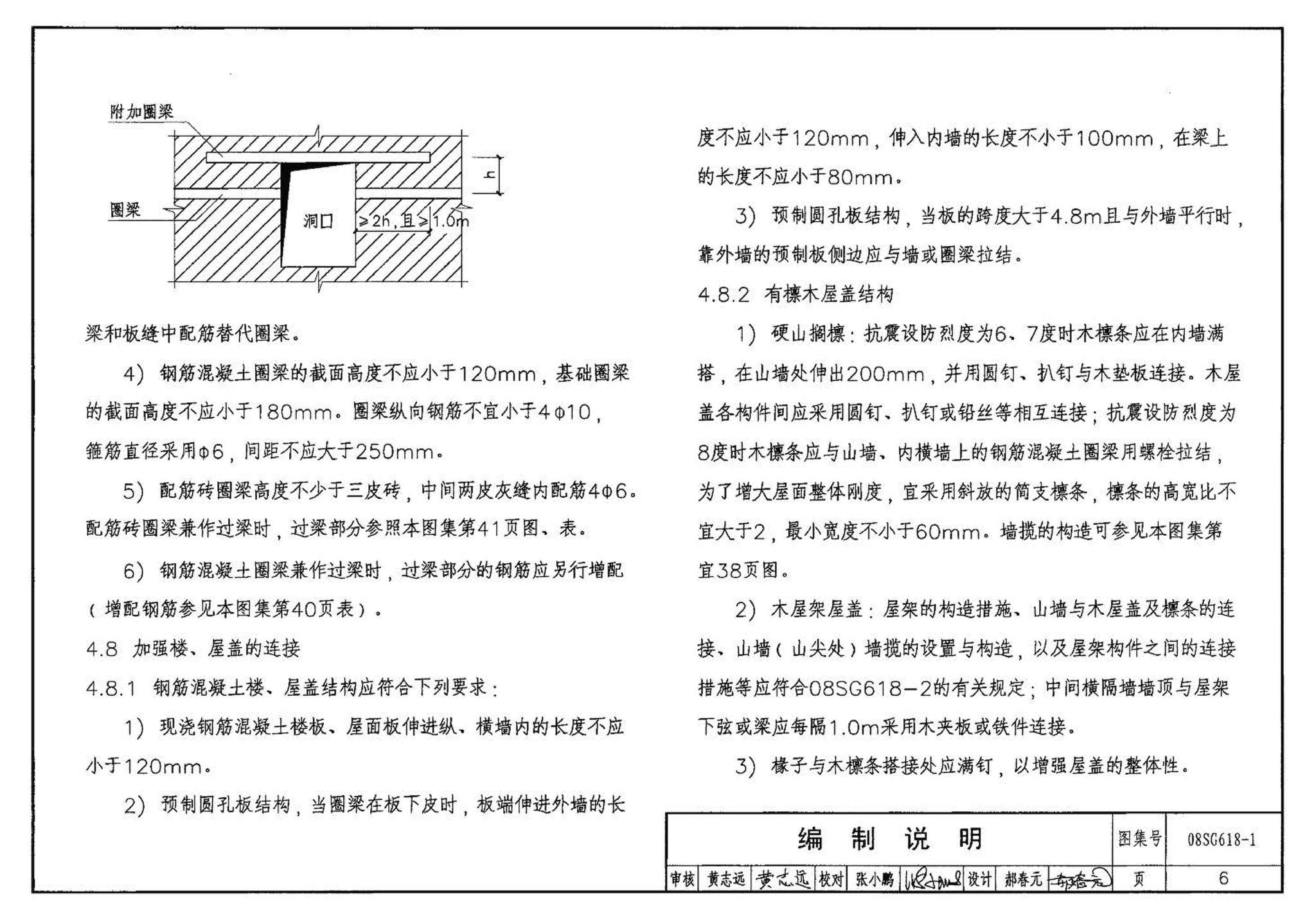 SG618-1～4--农村民宅抗震构造详图（2008年合订本）