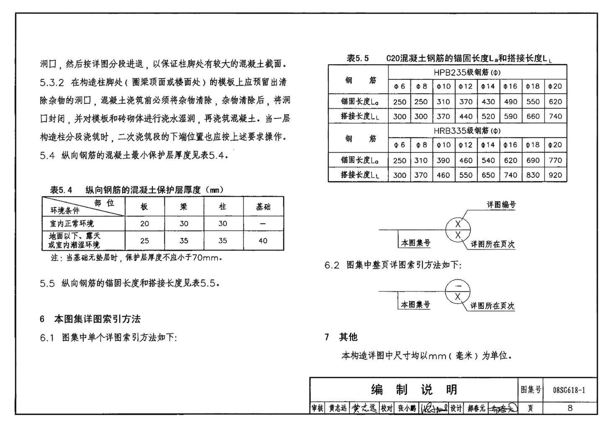 SG618-1～4--农村民宅抗震构造详图（2008年合订本）