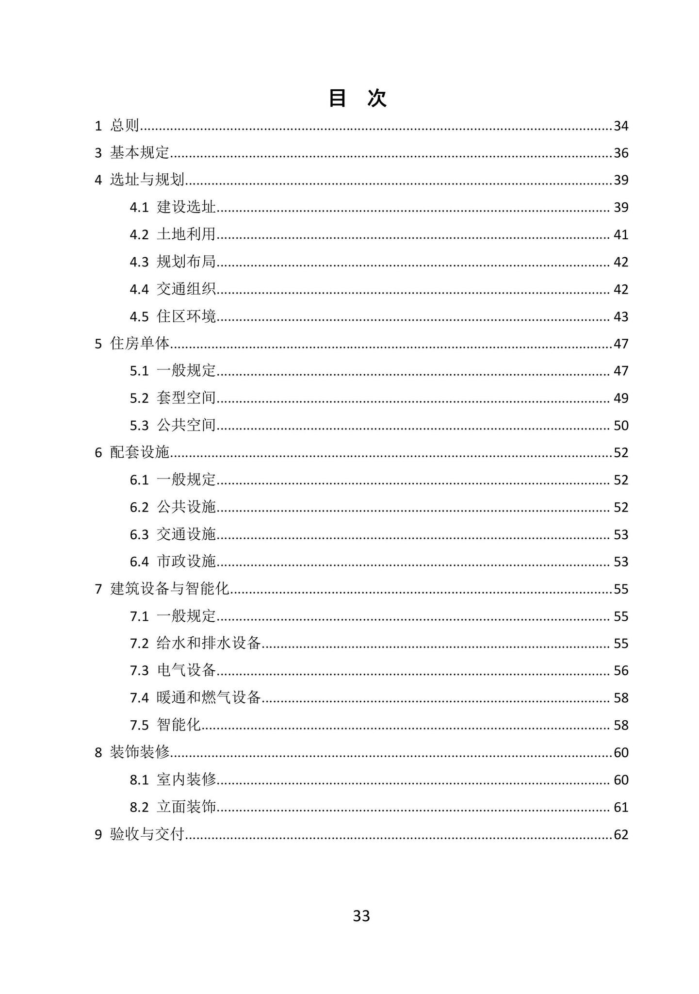 SJG100-2021--公共住房建设标准