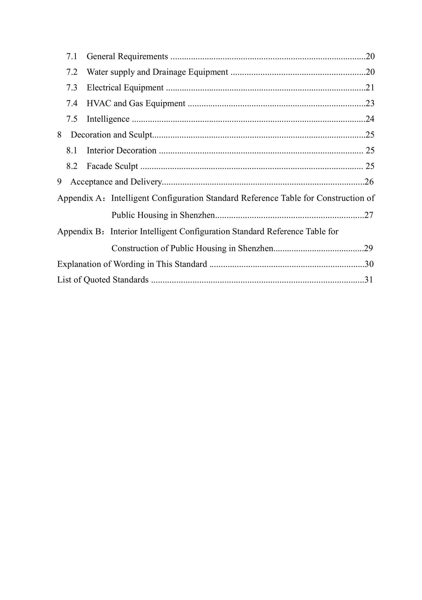 SJG100-2021--公共住房建设标准