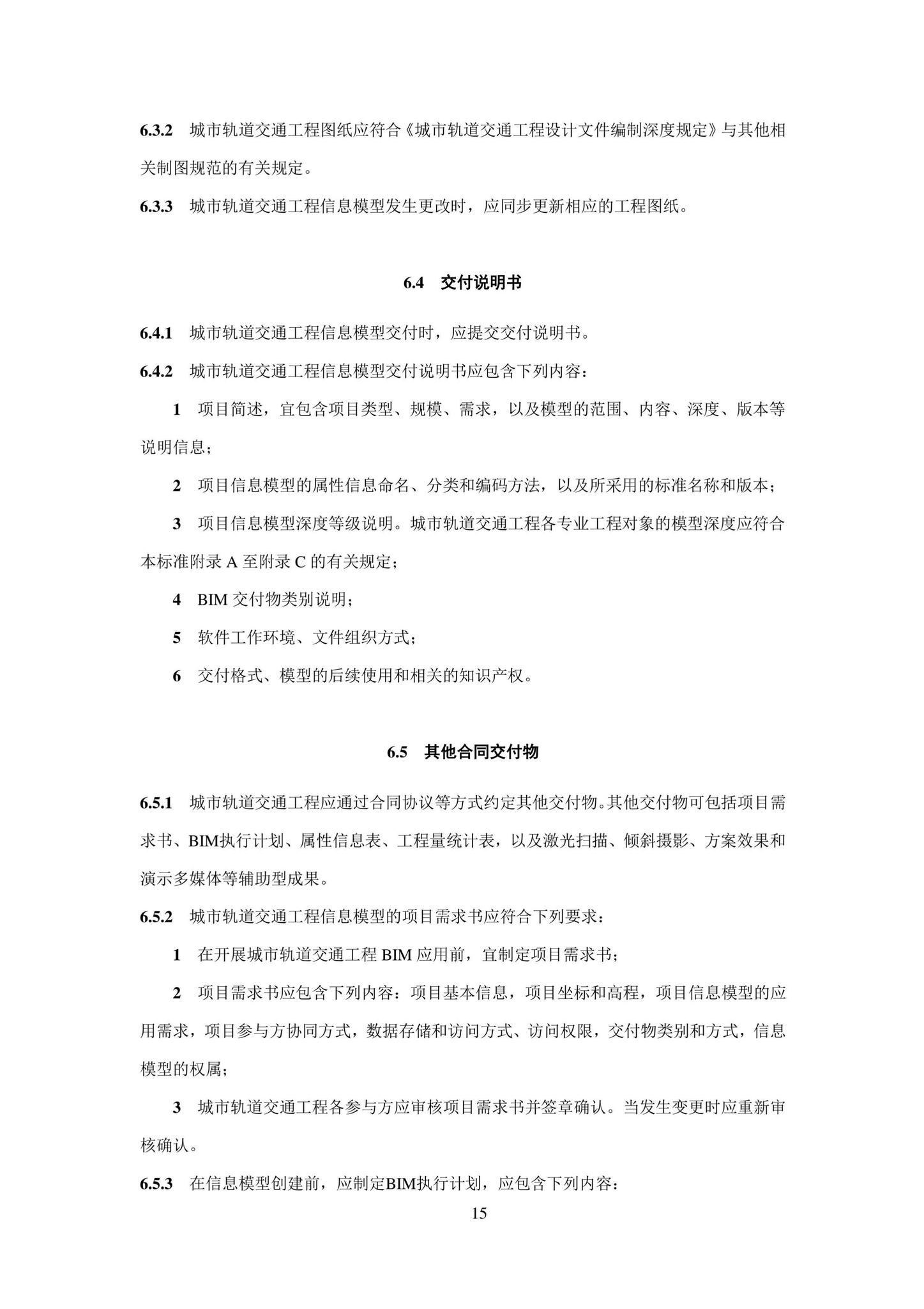 SJG101-2021--城市轨道交通工程信息模型表达及交付标准