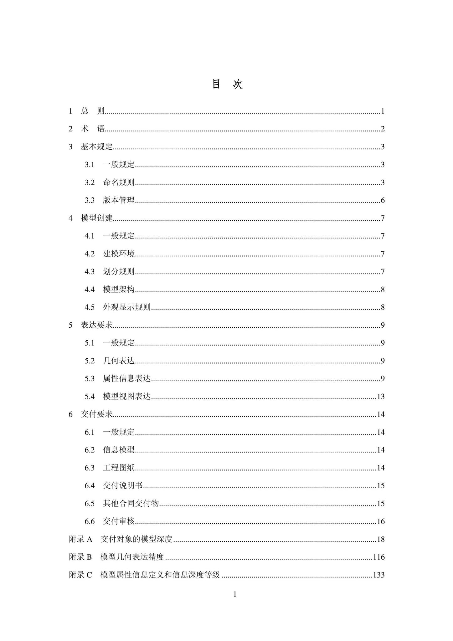 SJG101-2021--城市轨道交通工程信息模型表达及交付标准