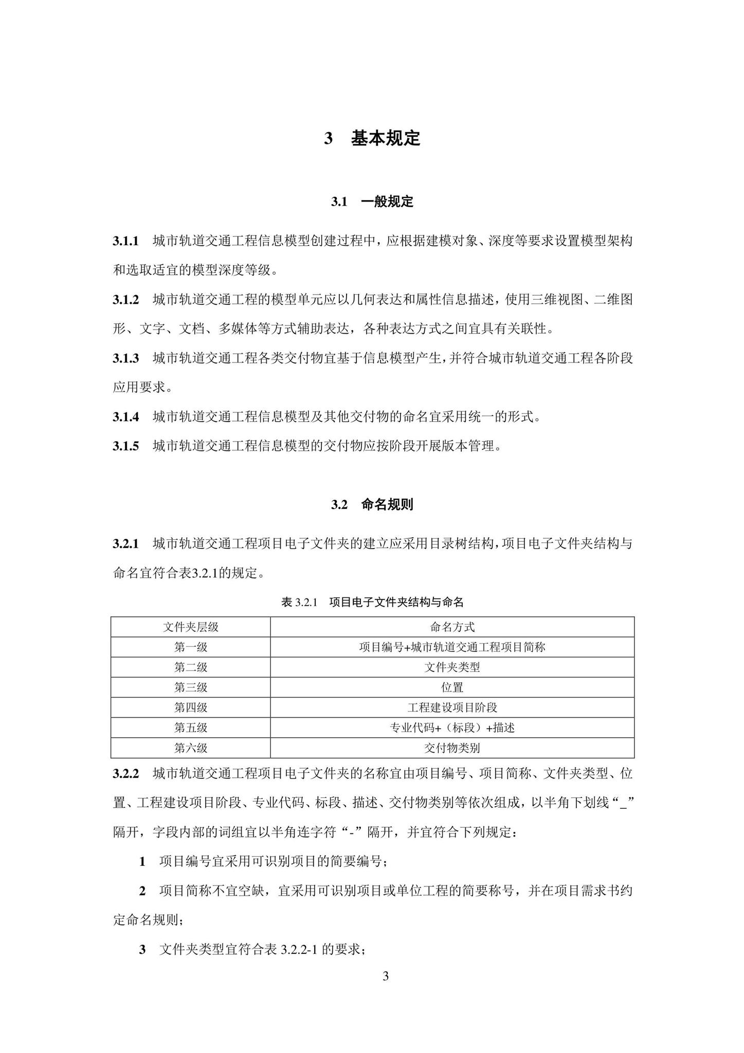 SJG101-2021--城市轨道交通工程信息模型表达及交付标准